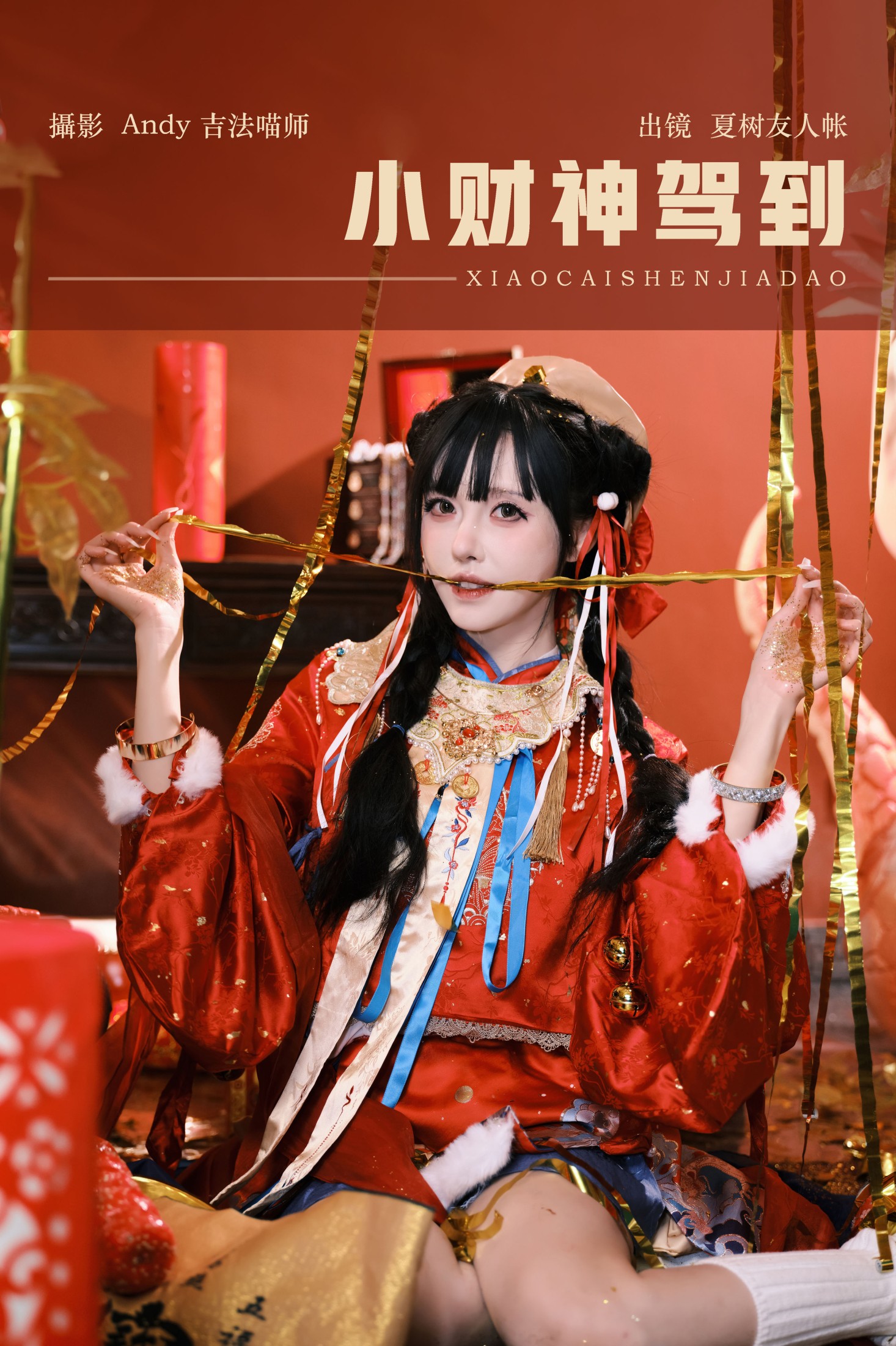 图片[1] - 夏树友人帐 - 《小财神驾到》[44P] - 机器猫次元 - 机器猫次元
