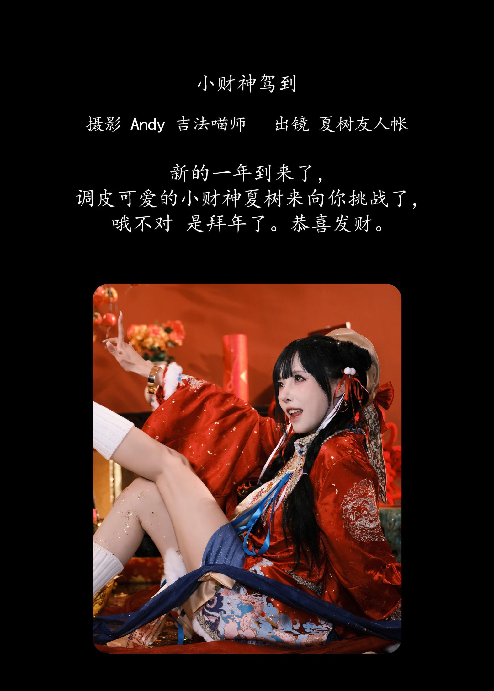 图片[2] - 夏树友人帐 - 《小财神驾到》[44P] - 机器猫次元 - 机器猫次元