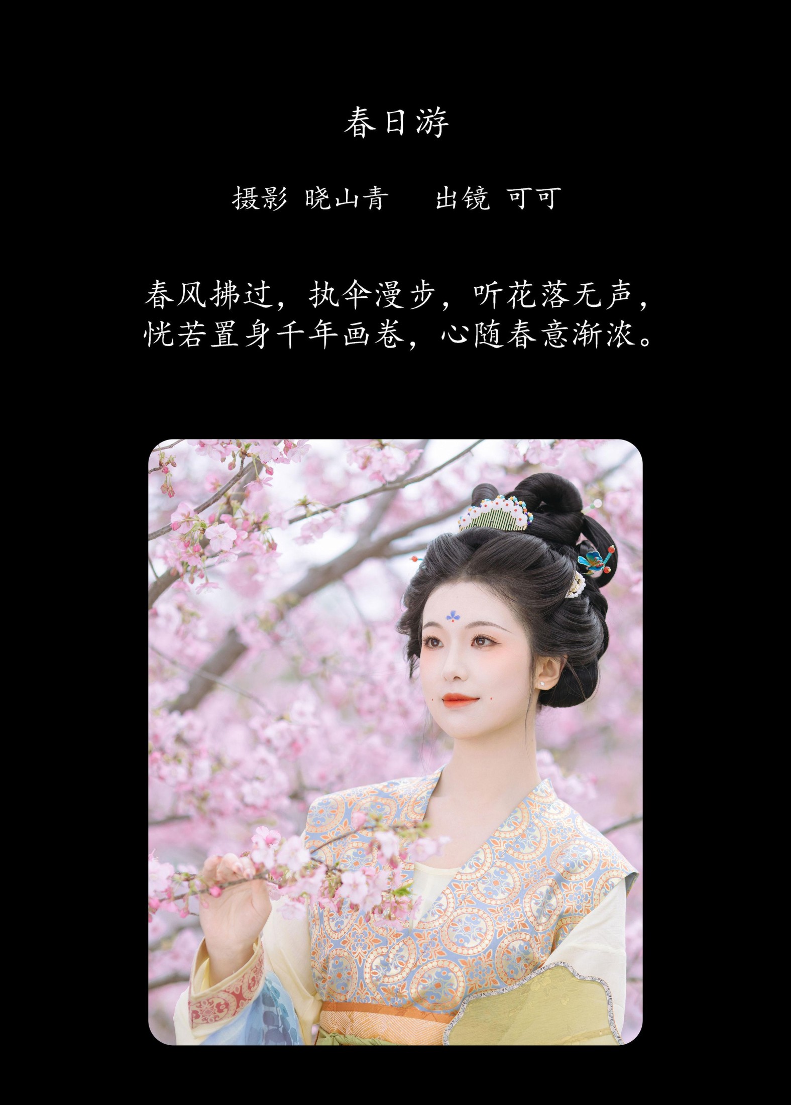图片[2] - 可可k_ - 《春日游》[21P] - 机器猫次元 - 机器猫次元