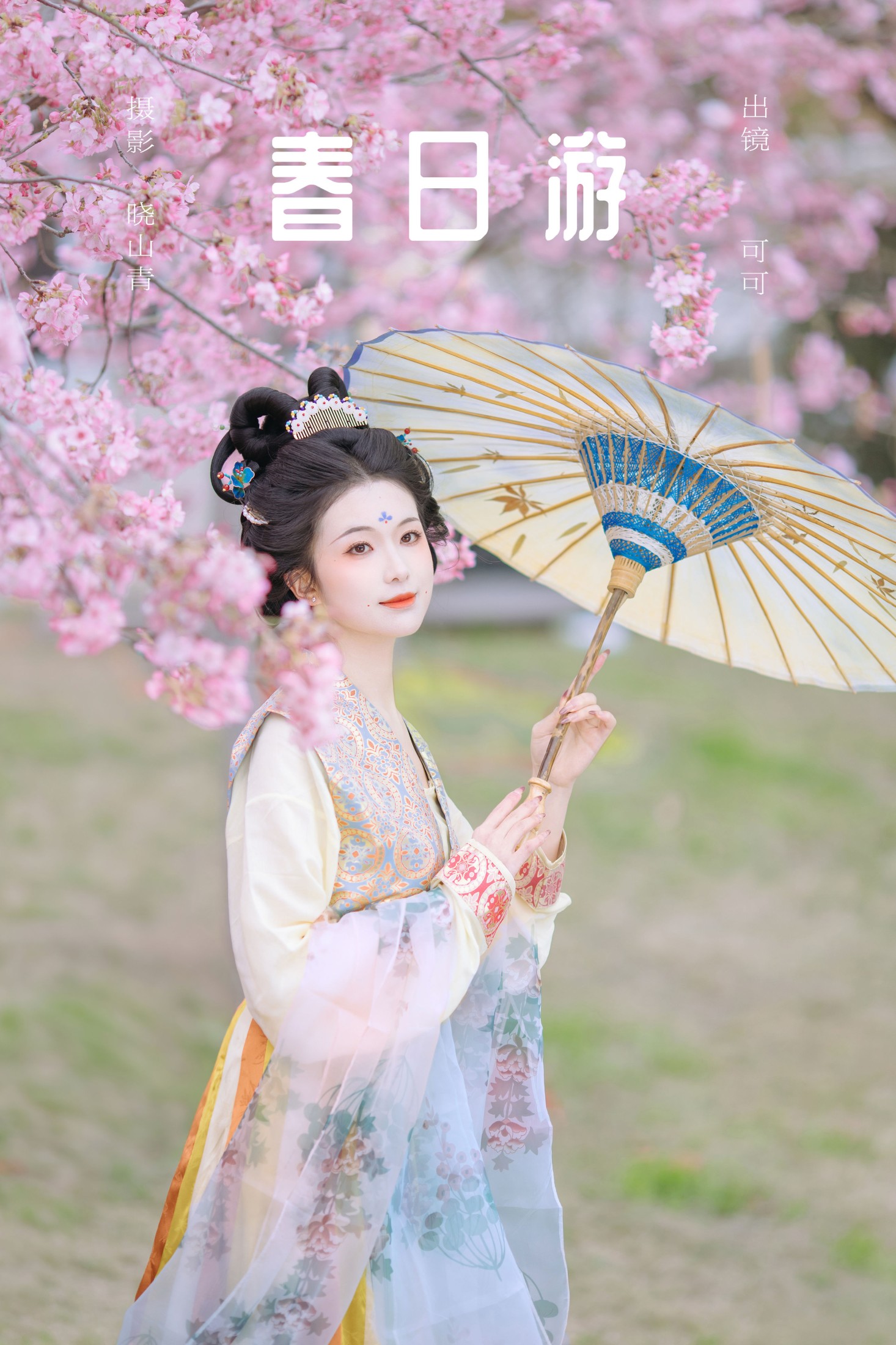 图片[1] - 可可k_ - 《春日游》[21P] - 机器猫次元 - 机器猫次元