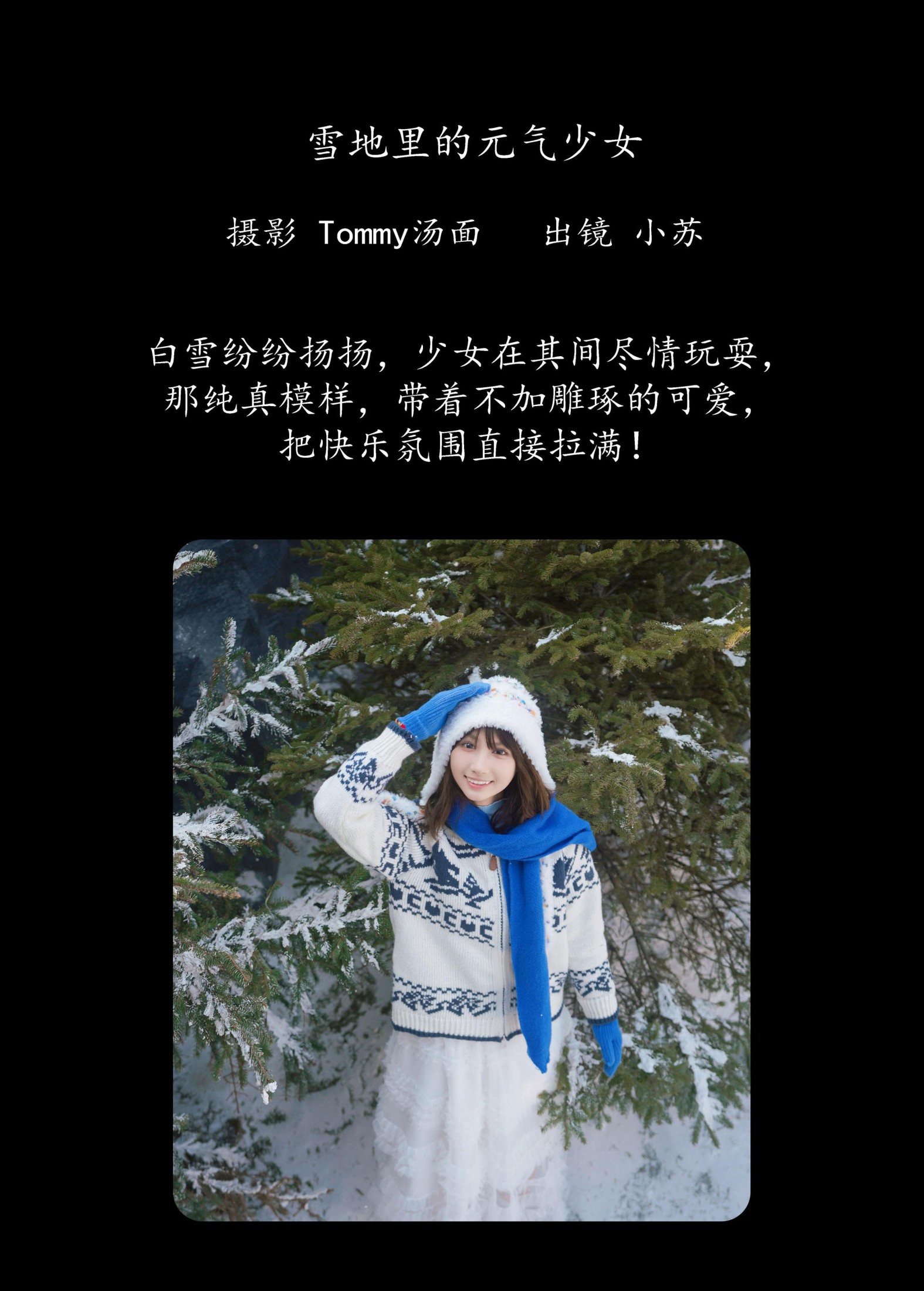图片[2] - 泡泡小咩 - 《雪地里的元气少女》[34P] - 机器猫次元 - 机器猫次元