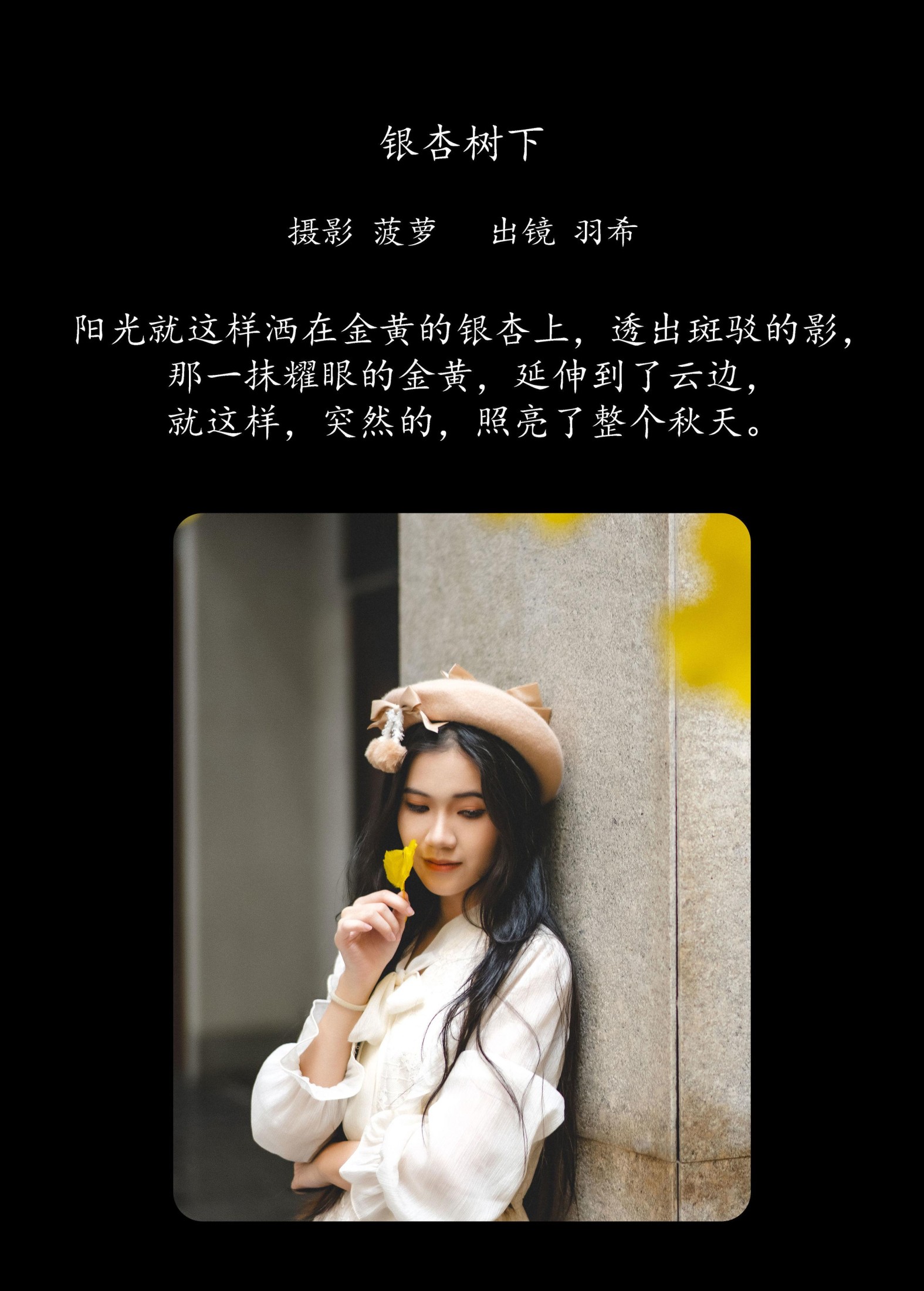 图片[2] - 羽希 - 《银杏树下》[31P] - 机器猫次元 - 机器猫次元