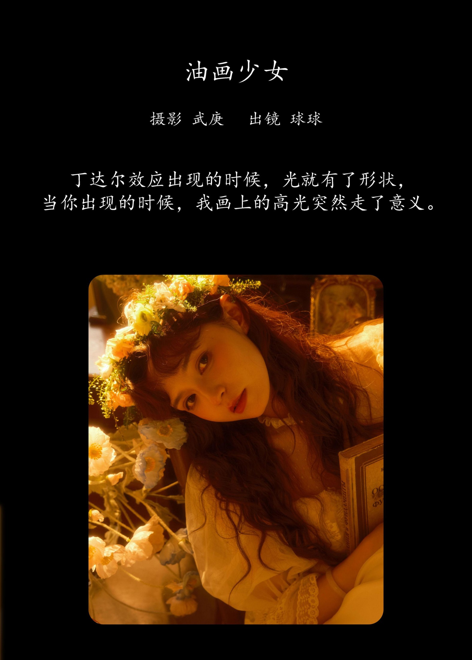 图片[2] - 球球 - 《油画少女》[22P] - 机器猫次元 - 机器猫次元