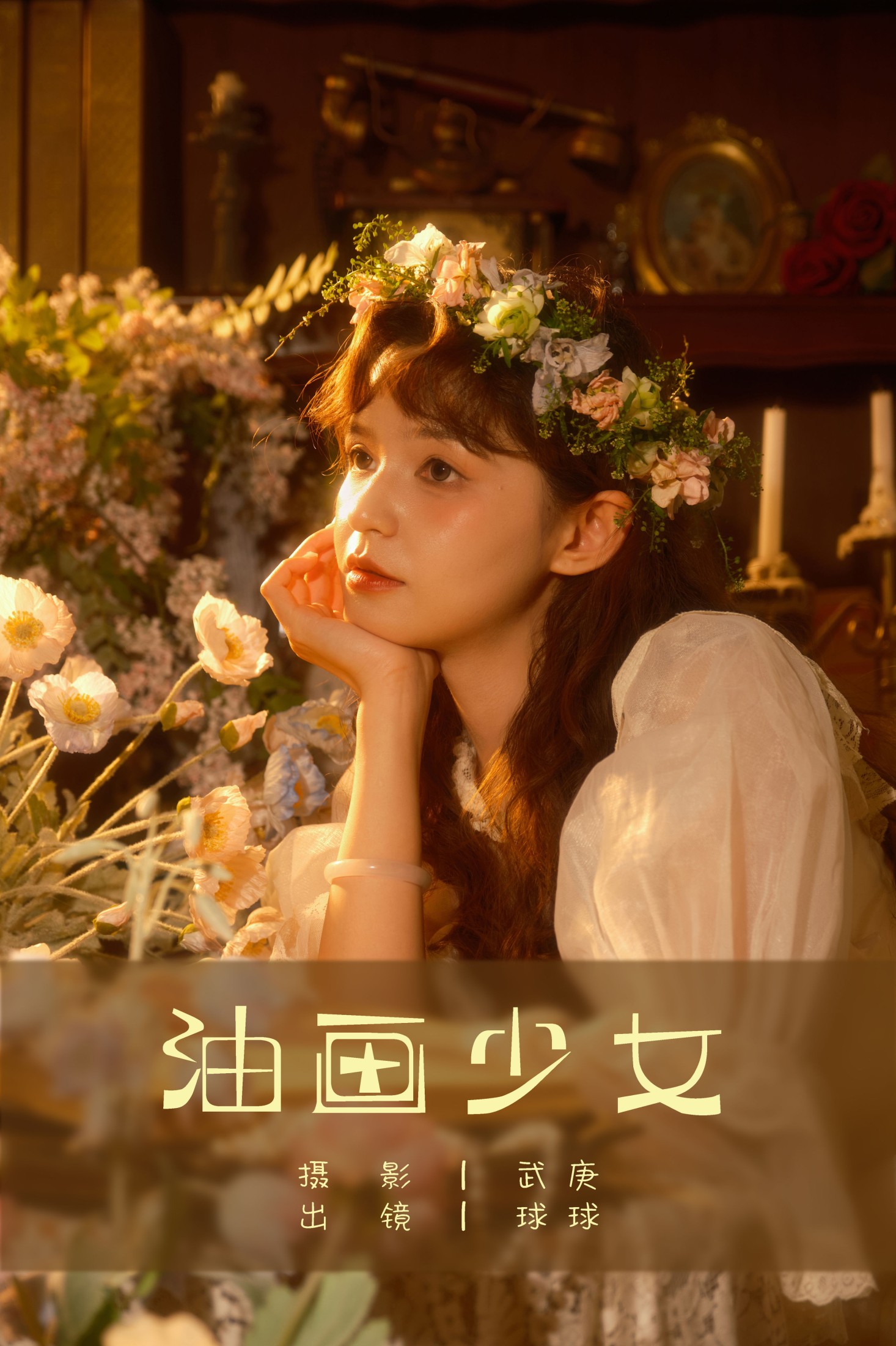 图片[1] - 球球 - 《油画少女》[22P] - 机器猫次元 - 机器猫次元