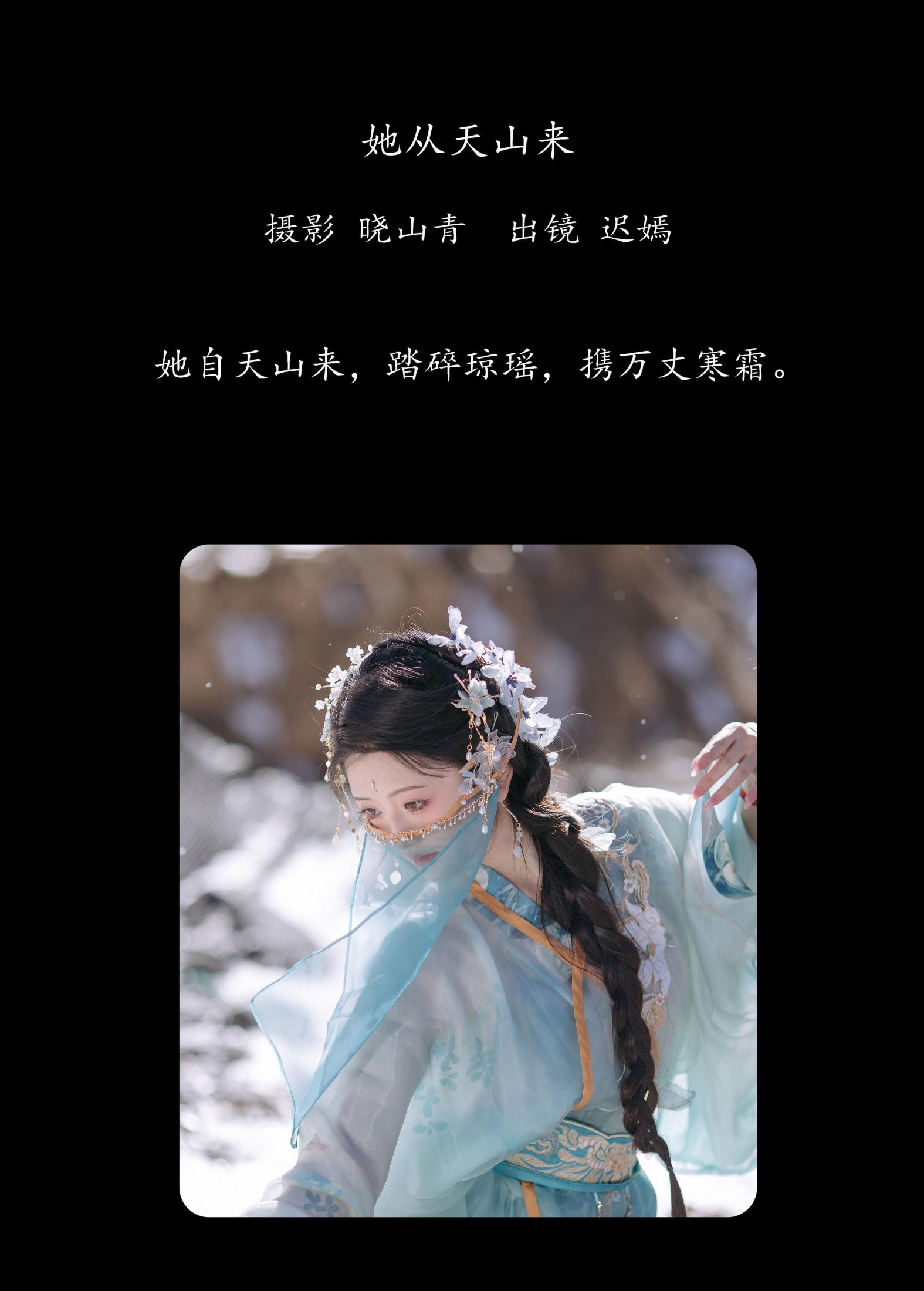图片[2] - 赤嫣在这里 - 《她从天山来》[21P] - 机器猫次元 - 机器猫次元
