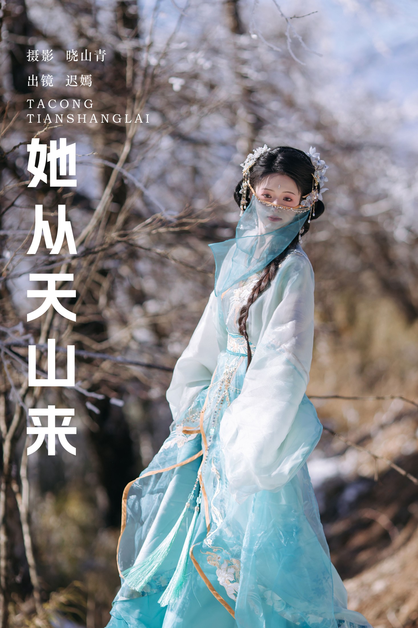 图片[1] - 赤嫣在这里 - 《她从天山来》[21P] - 机器猫次元 - 机器猫次元