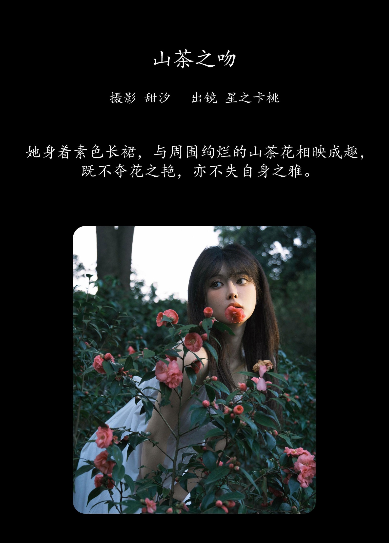 图片[2] - 星之卡桃 - 《山茶之吻》[22P] - 机器猫次元 - 机器猫次元