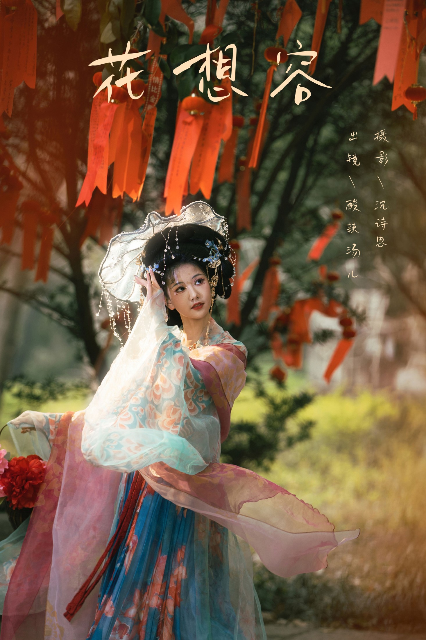 图片[1] - 酸辣湯兒 - 《花想容》[32P] - 机器猫次元 - 机器猫次元