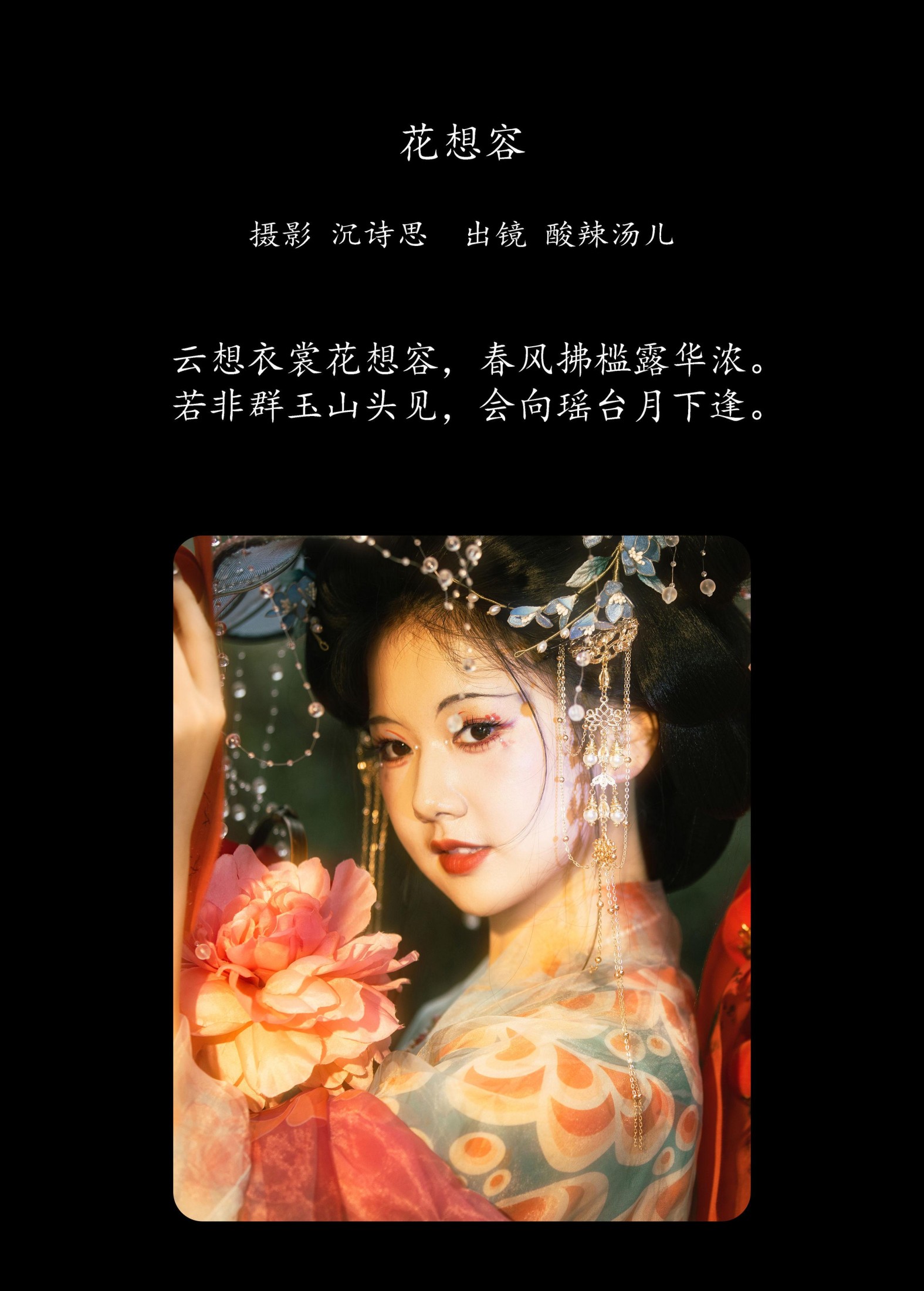 图片[2] - 酸辣湯兒 - 《花想容》[32P] - 机器猫次元 - 机器猫次元