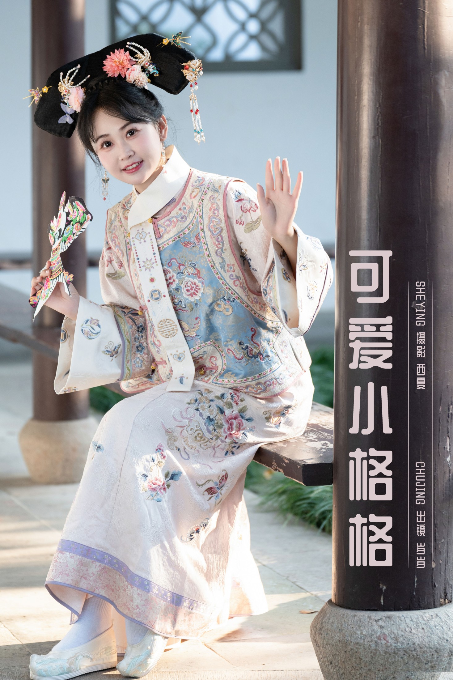 图片[1] - 湫一只岁岁 - 《可爱小格格》[48P] - 机器猫次元 - 机器猫次元