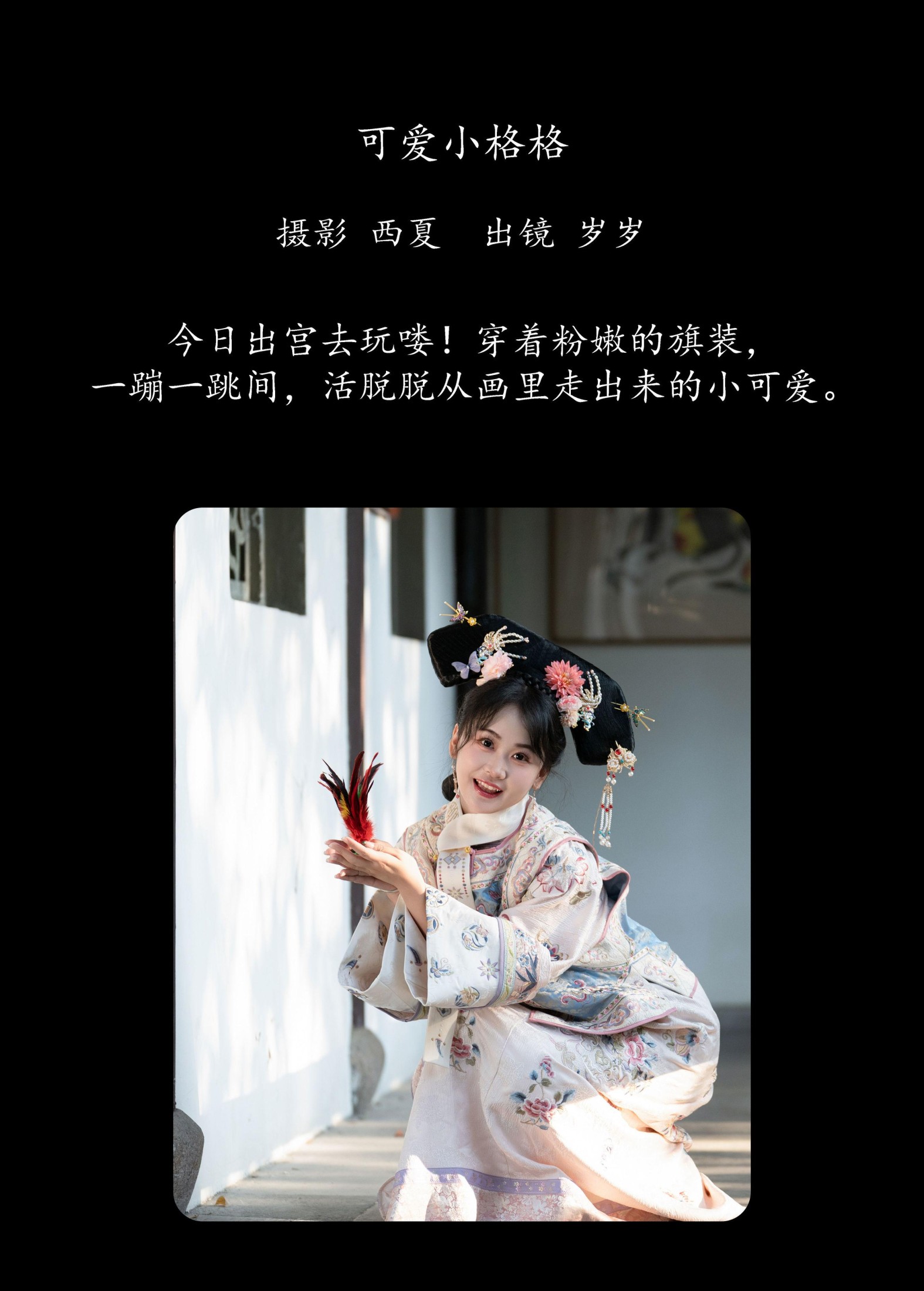 图片[2] - 湫一只岁岁 - 《可爱小格格》[48P] - 机器猫次元 - 机器猫次元