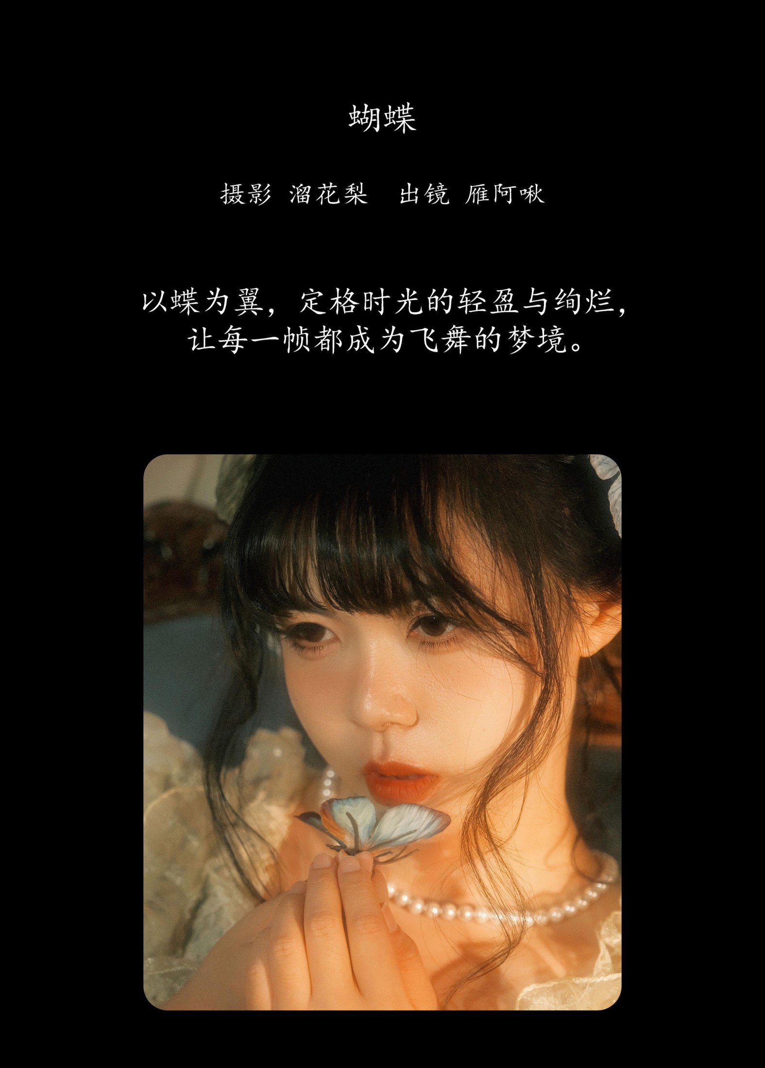 图片[2] - 雁阿啾 - 《蝴蝶》[18P] - 机器猫次元 - 机器猫次元