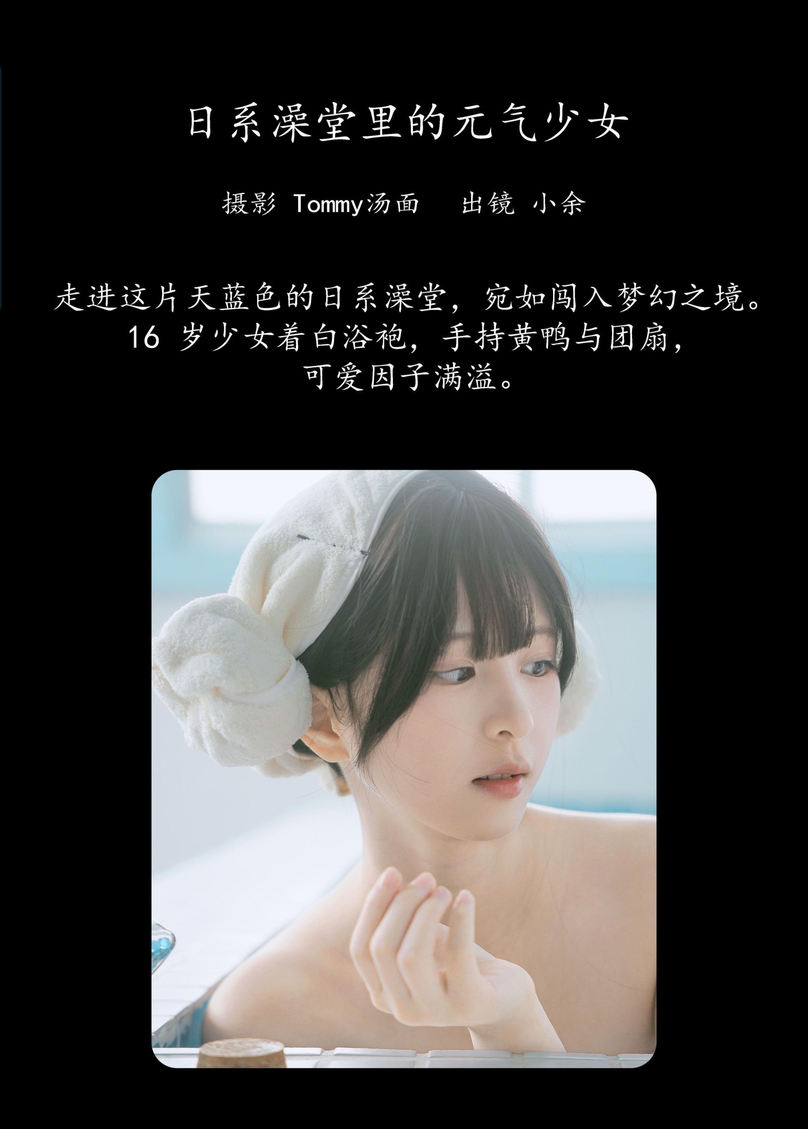 图片[2] - 小余 - 《日系澡堂里的元气少女》[34P] - 机器猫次元 - 机器猫次元