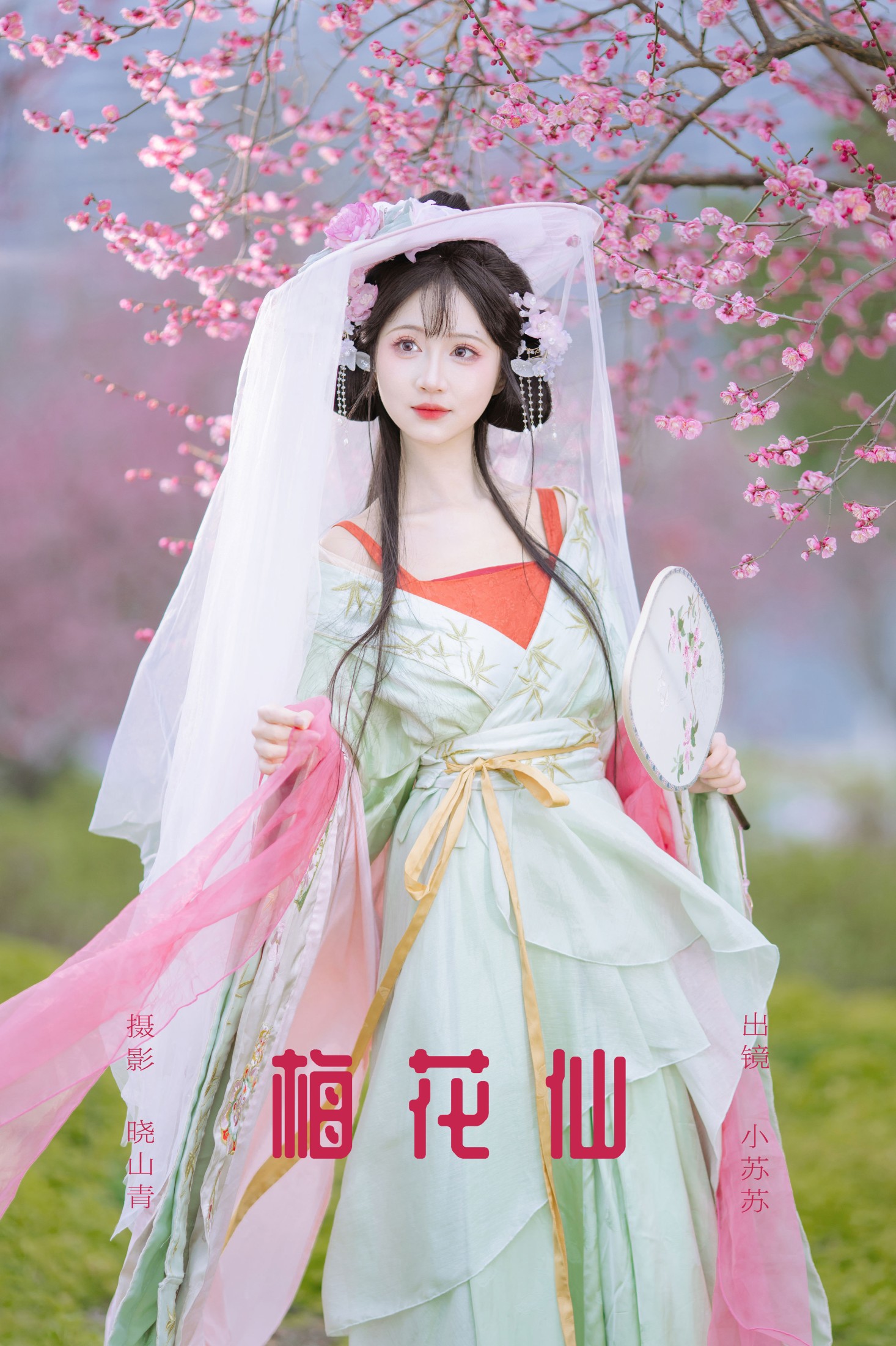 图片[1] - 绮罗生的小苏苏 - 《梅花仙》[21P] - 机器猫次元 - 机器猫次元