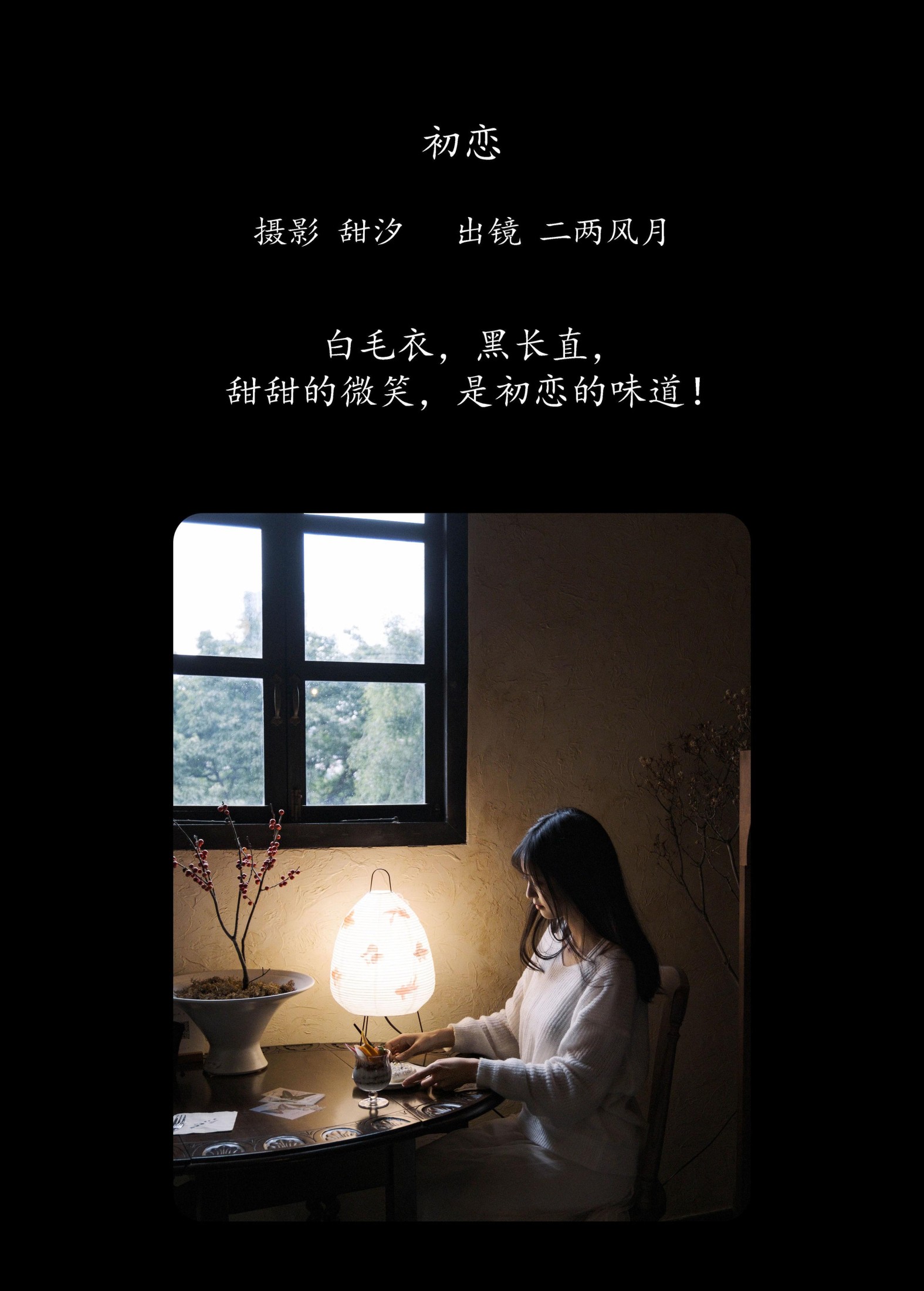 图片[2] - 冷酷王爷 - 《初恋》[22P] - 机器猫次元 - 机器猫次元