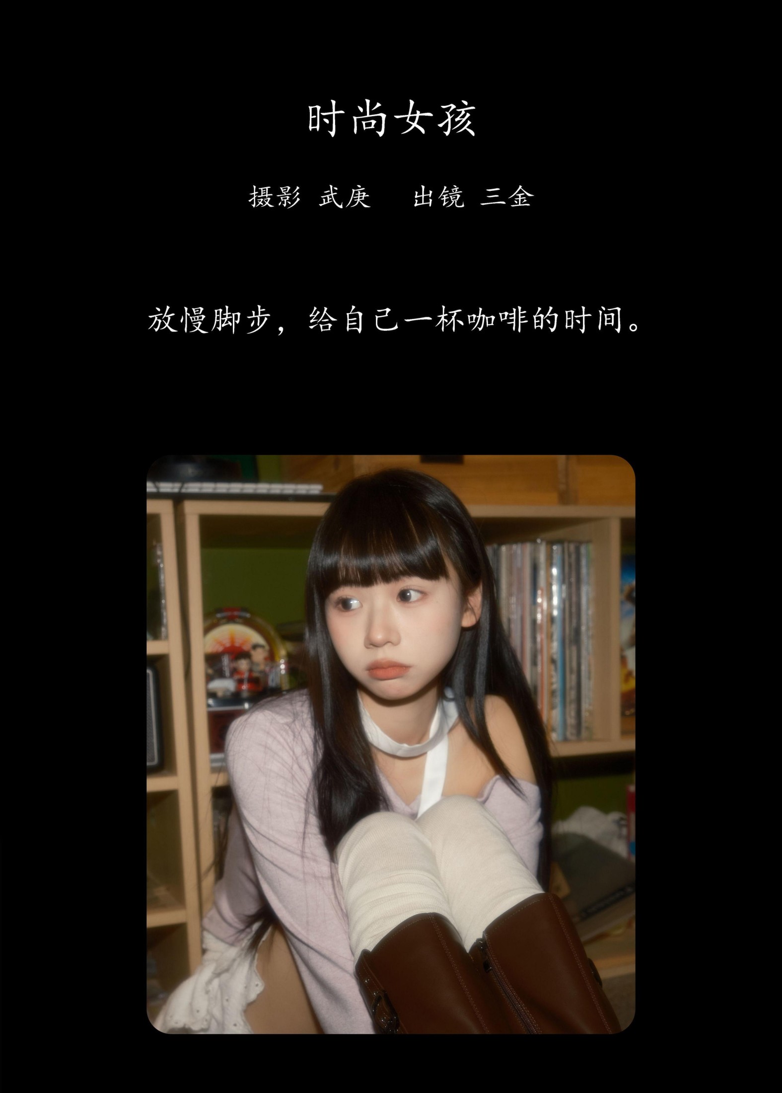 图片[2] - 是三金呀 - 《时尚女孩》[24P] - 机器猫次元 - 机器猫次元