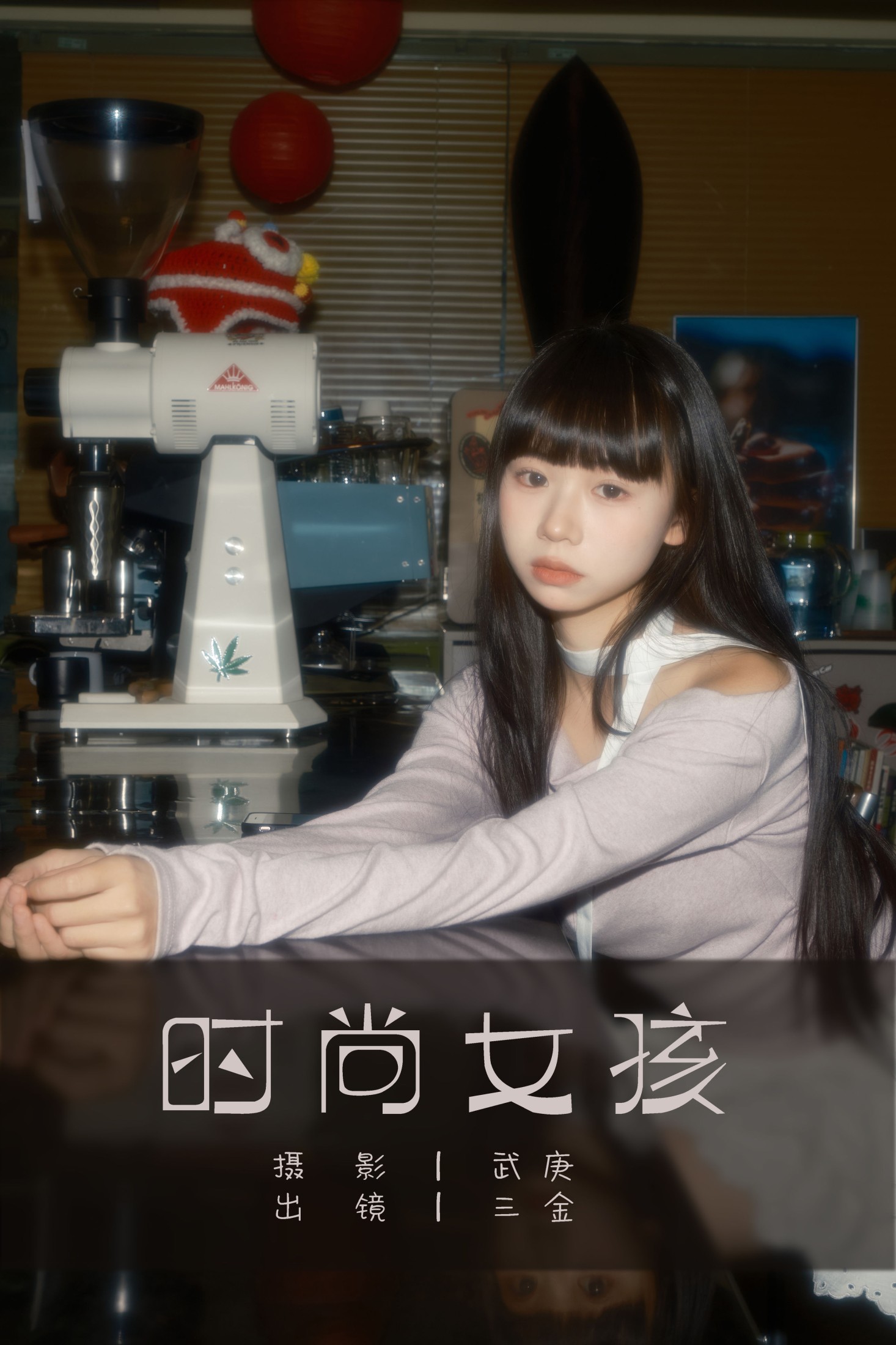 图片[1] - 是三金呀 - 《时尚女孩》[24P] - 机器猫次元 - 机器猫次元