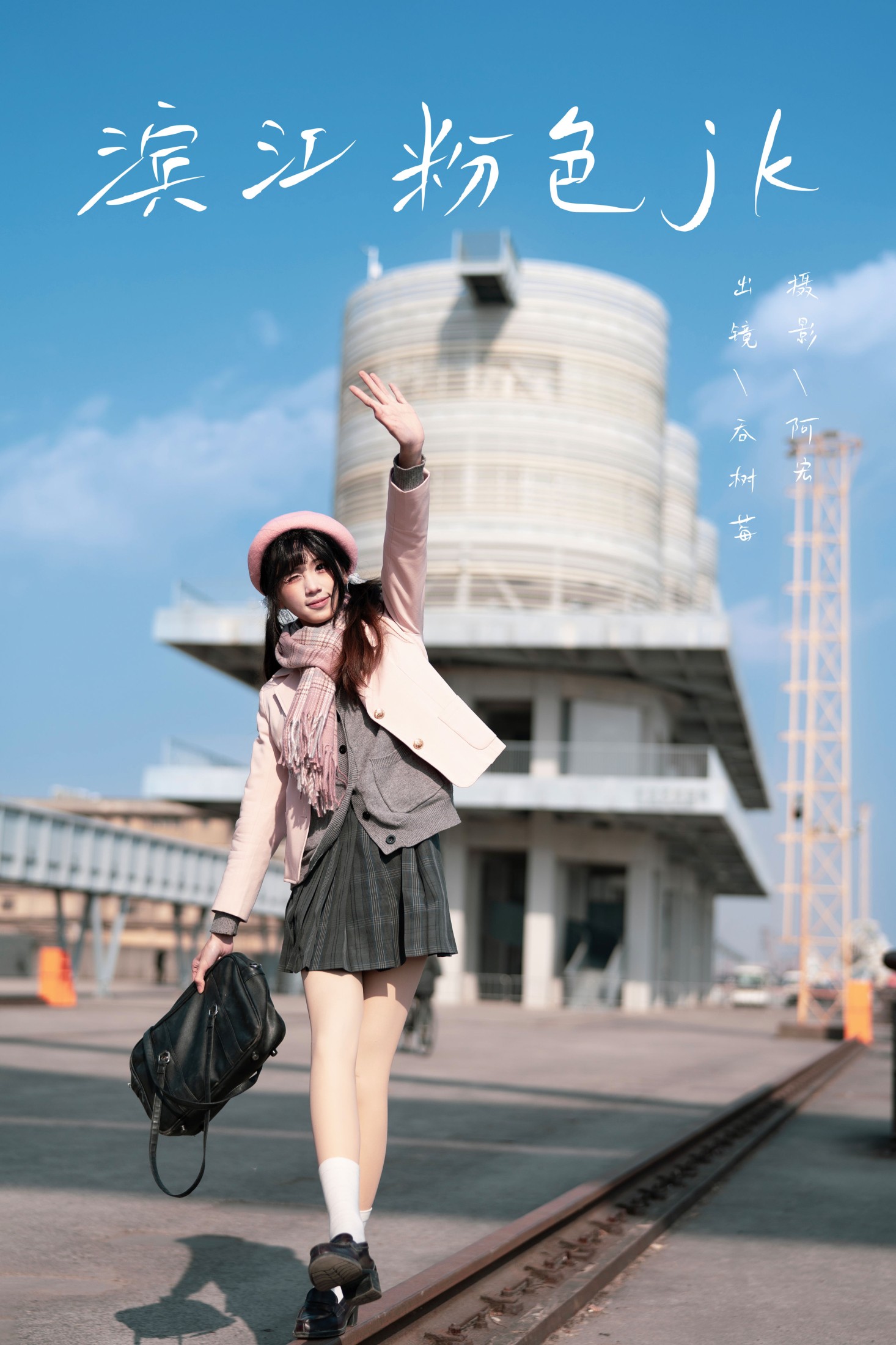 图片[1] - - 《滨江粉色jk》[49P] - 机器猫次元 - 机器猫次元