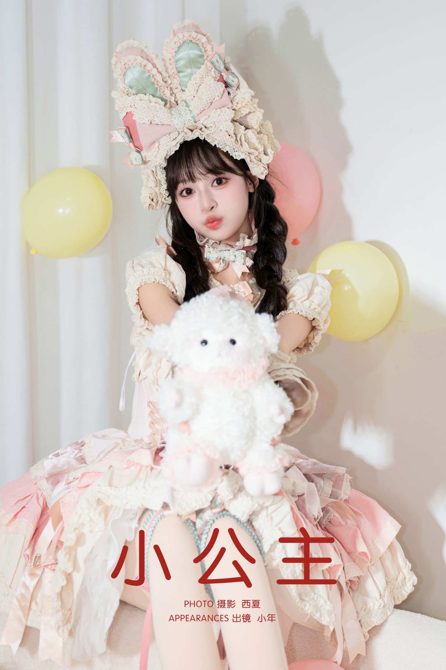 图片[1] - 夏芋小年 - 《小公主》[25P] - 机器猫次元 - 机器猫次元