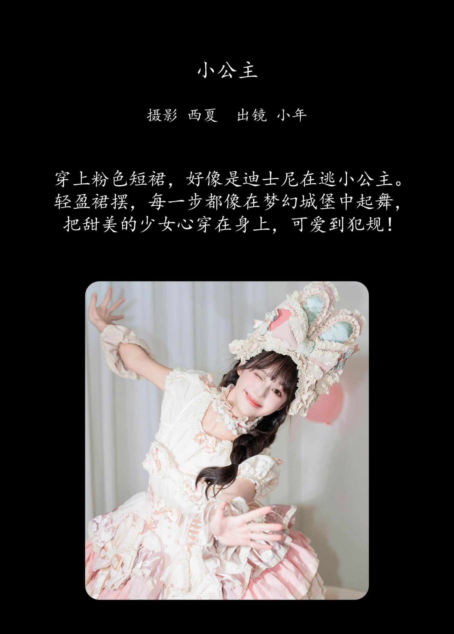 图片[2] - 夏芋小年 - 《小公主》[25P] - 机器猫次元 - 机器猫次元