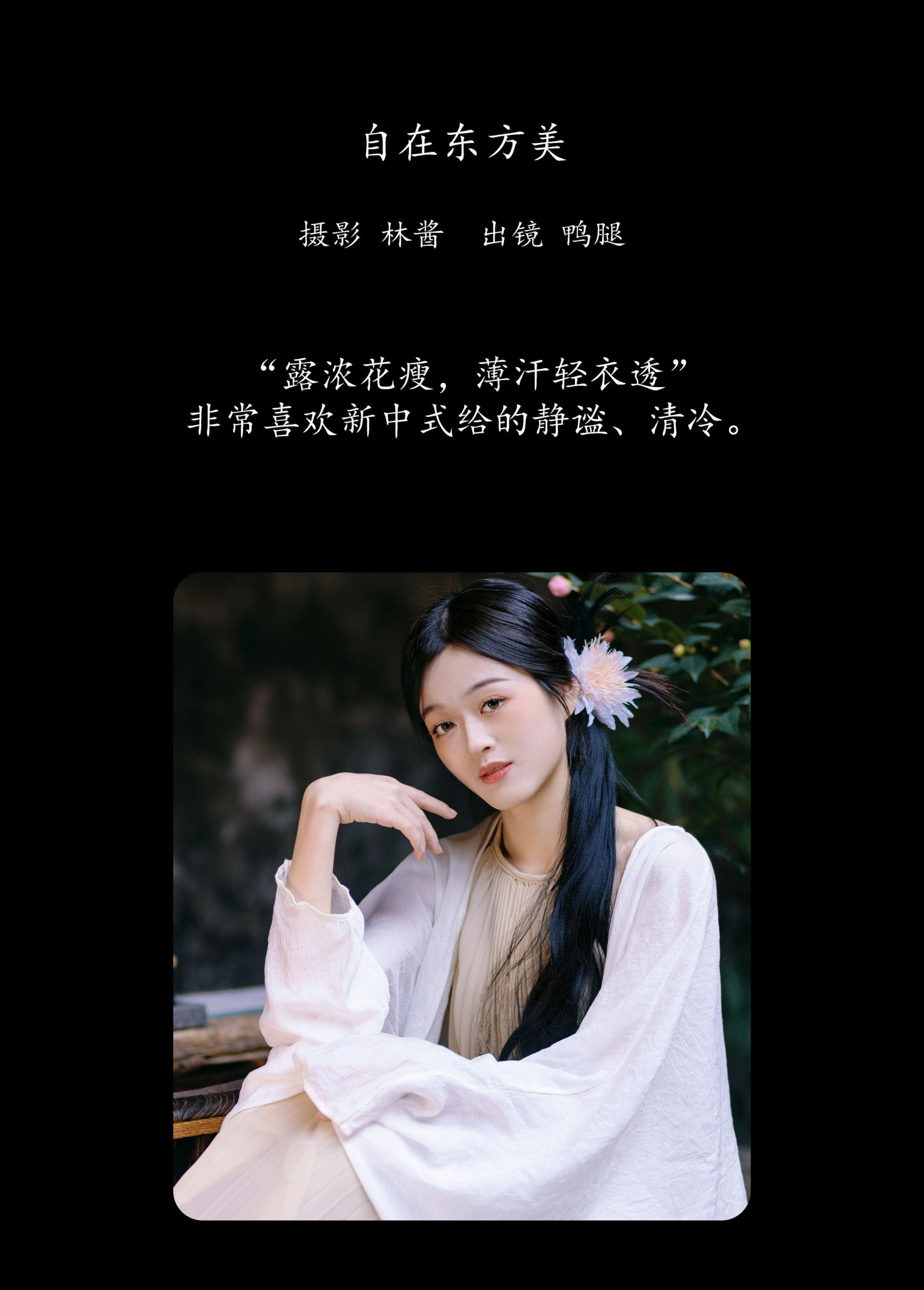 图片[2] - 鸭腿 - 《自在东方美》[18P] - 机器猫次元 - 机器猫次元