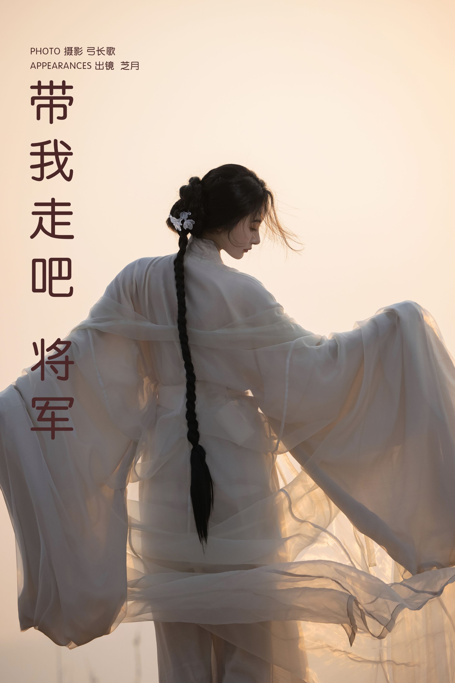 图片[1] - -芝月- 《带我走吧，将军》[15P] - 机器猫次元 - 机器猫次元