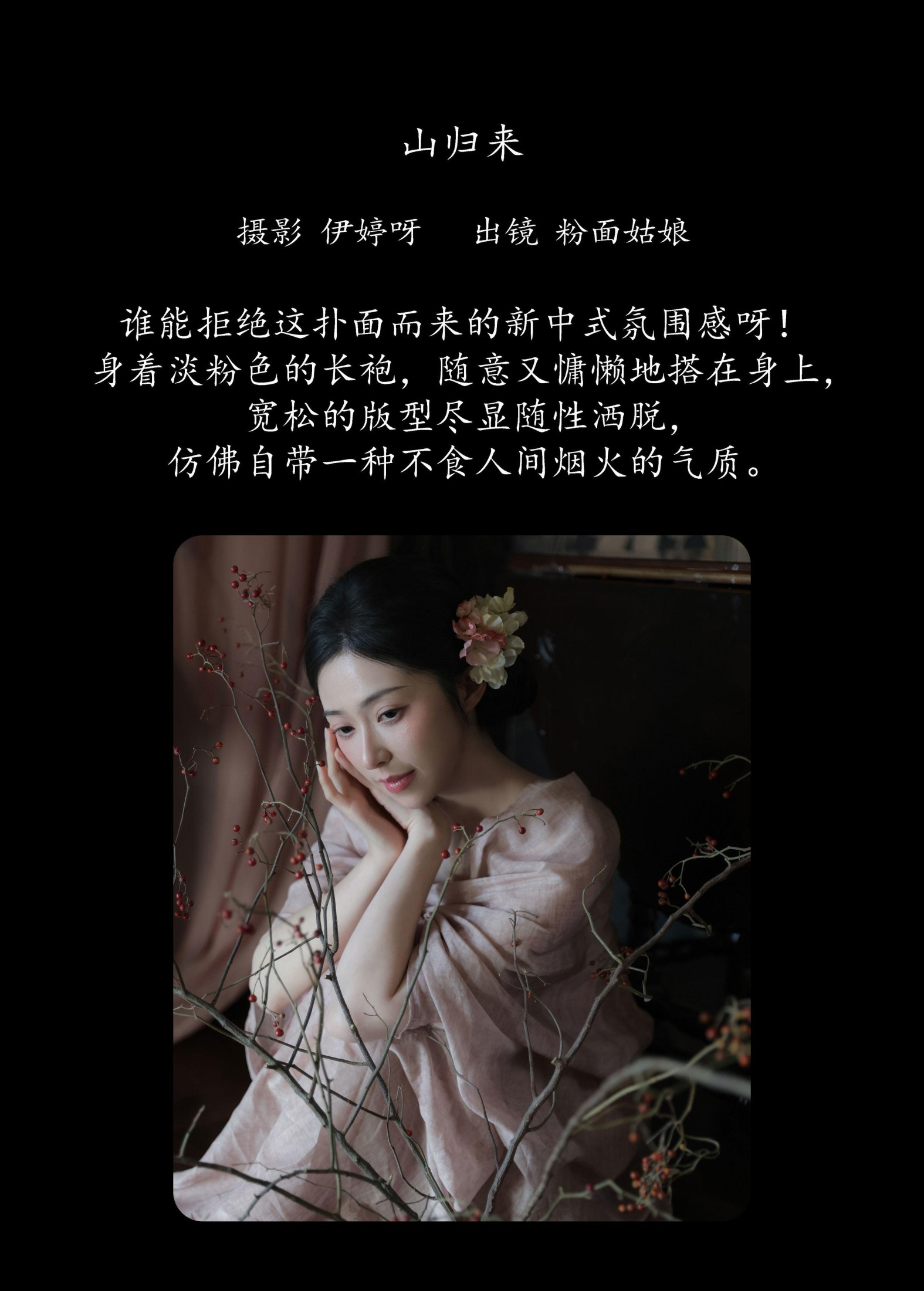 图片[2] - 粉面姑娘 - 《山归来》[15P] - 机器猫次元 - 机器猫次元