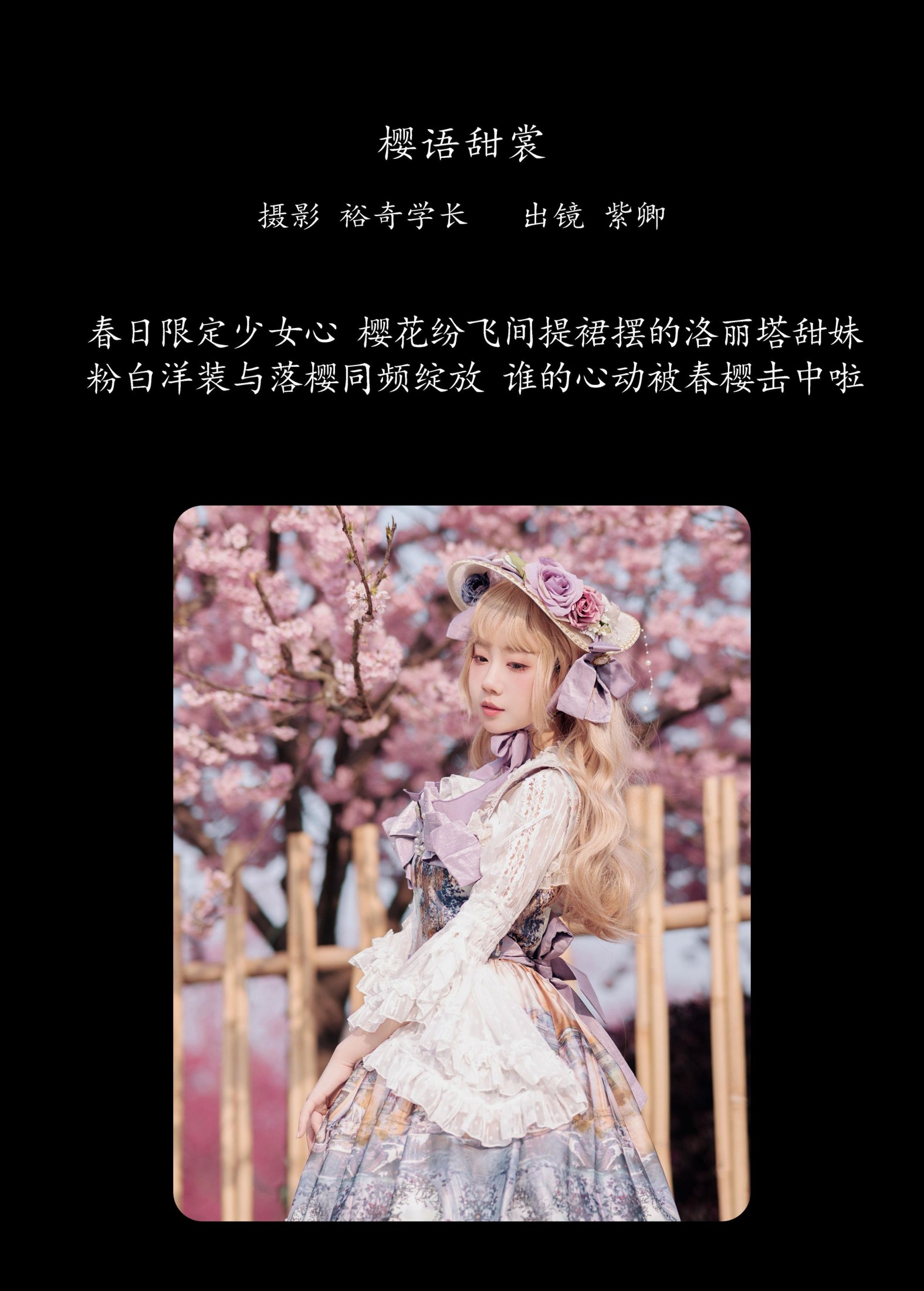 图片[2] - 紫卿 - 《樱语甜裳》[16P] - 机器猫次元 - 机器猫次元