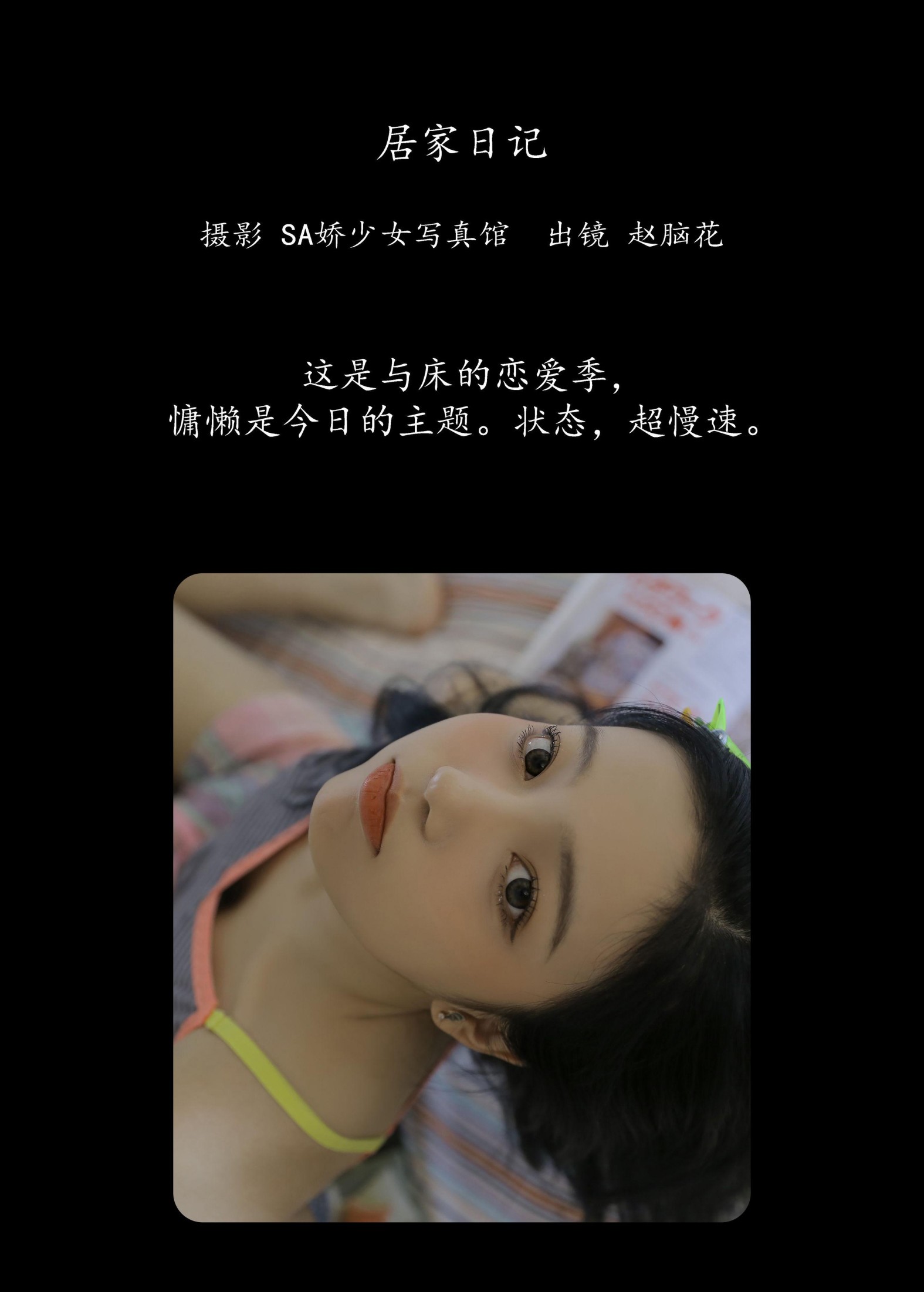 图片[2] - 兮嘻嘻- 《居家日记》[16P] - 机器猫次元 - 机器猫次元