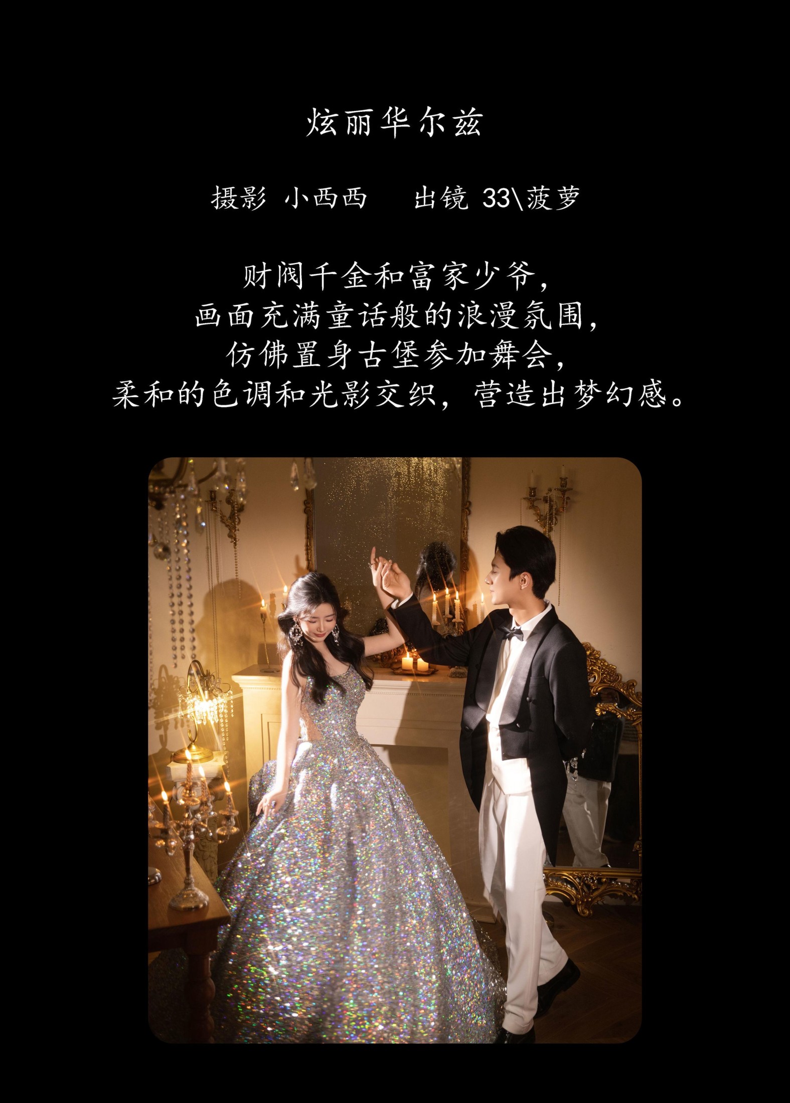 图片[2] - 33+菠萝 - 《炫丽华尔兹》[15P] - 机器猫次元 - 机器猫次元