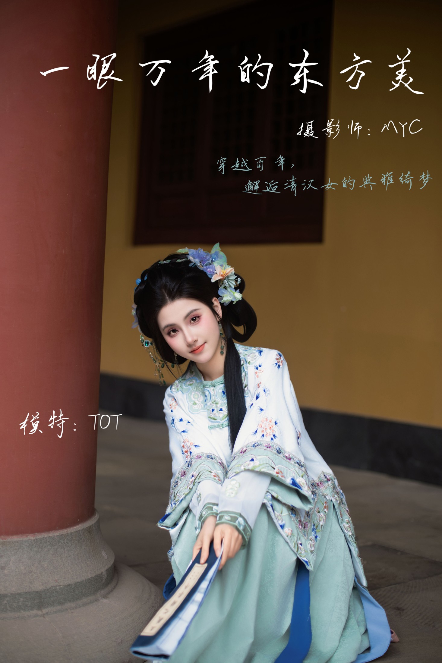 图片[1] - TOT - 《清汉女》[18P] - 机器猫次元 - 机器猫次元