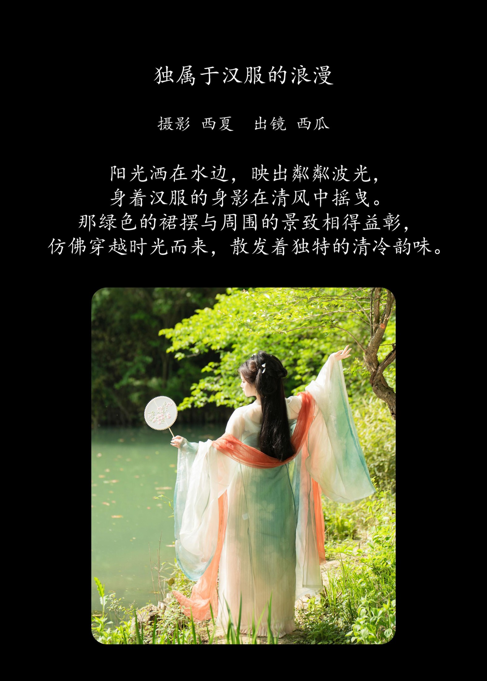 图片[2] - 西瓜 - 《独属于汉服的浪漫》[24P] - 机器猫次元 - 机器猫次元