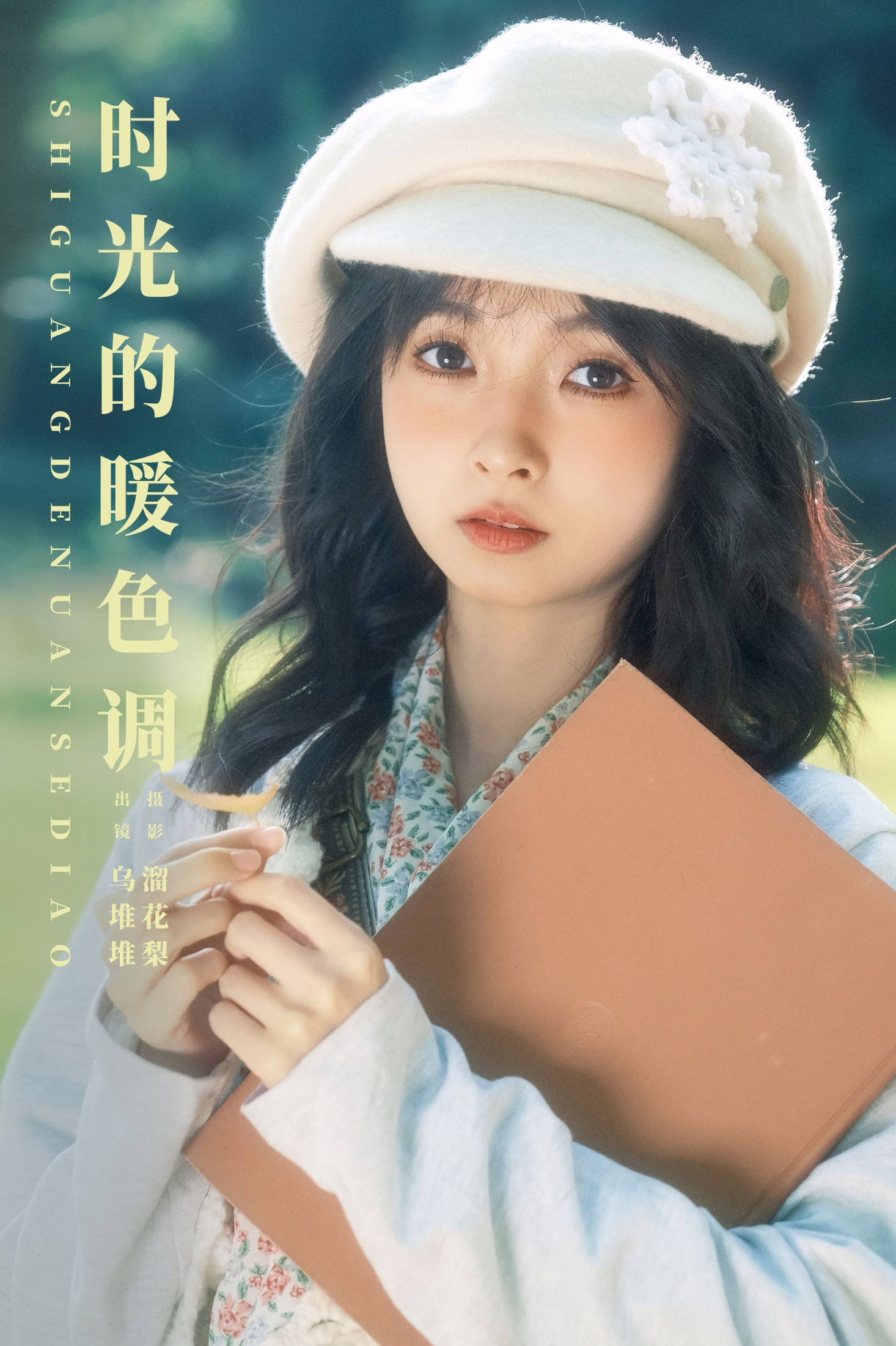 图片[1] - 乌堆少女 - 《时光的暖色调》[23P] - 机器猫次元 - 机器猫次元