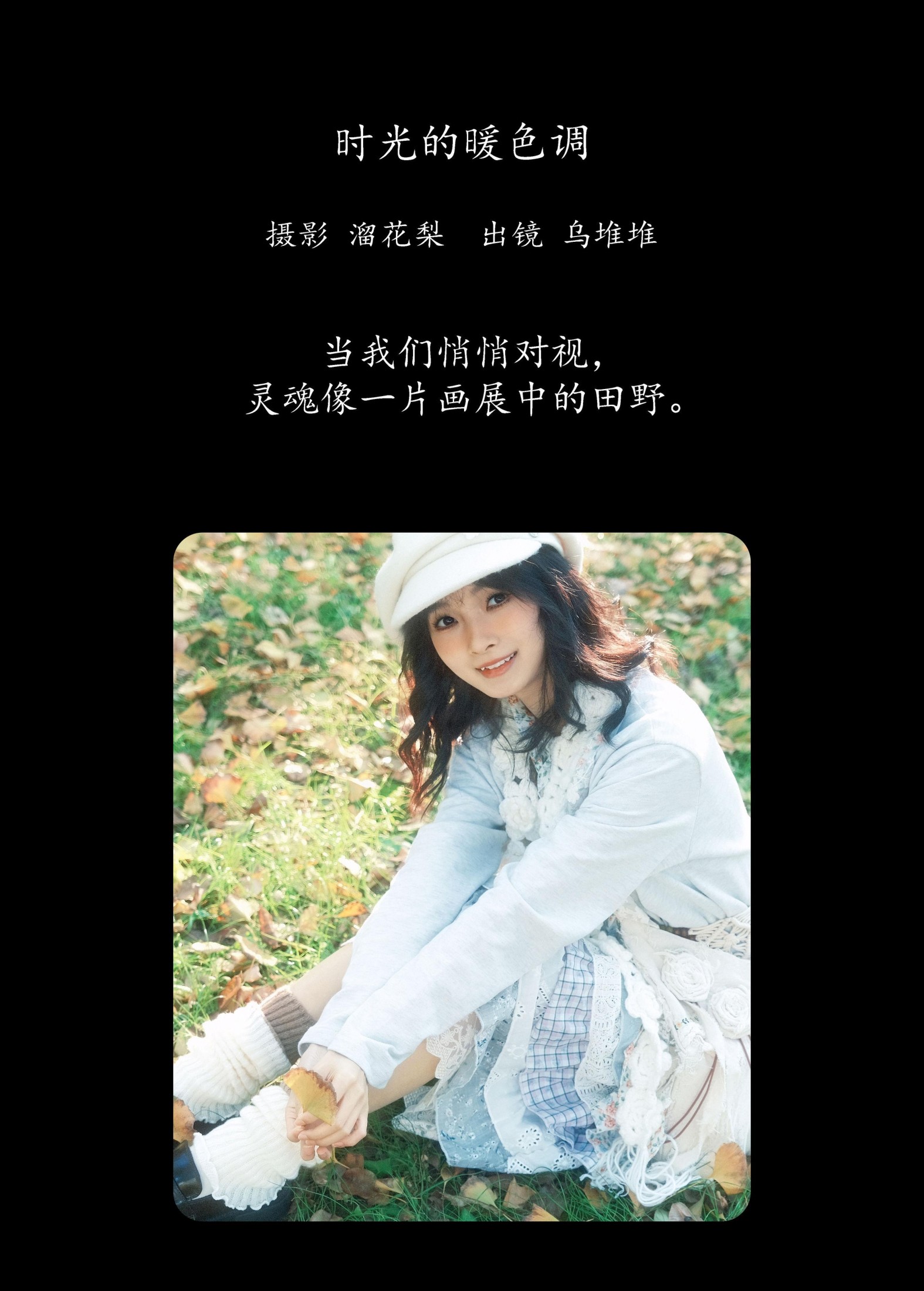 图片[2] - 乌堆少女 - 《时光的暖色调》[23P] - 机器猫次元 - 机器猫次元