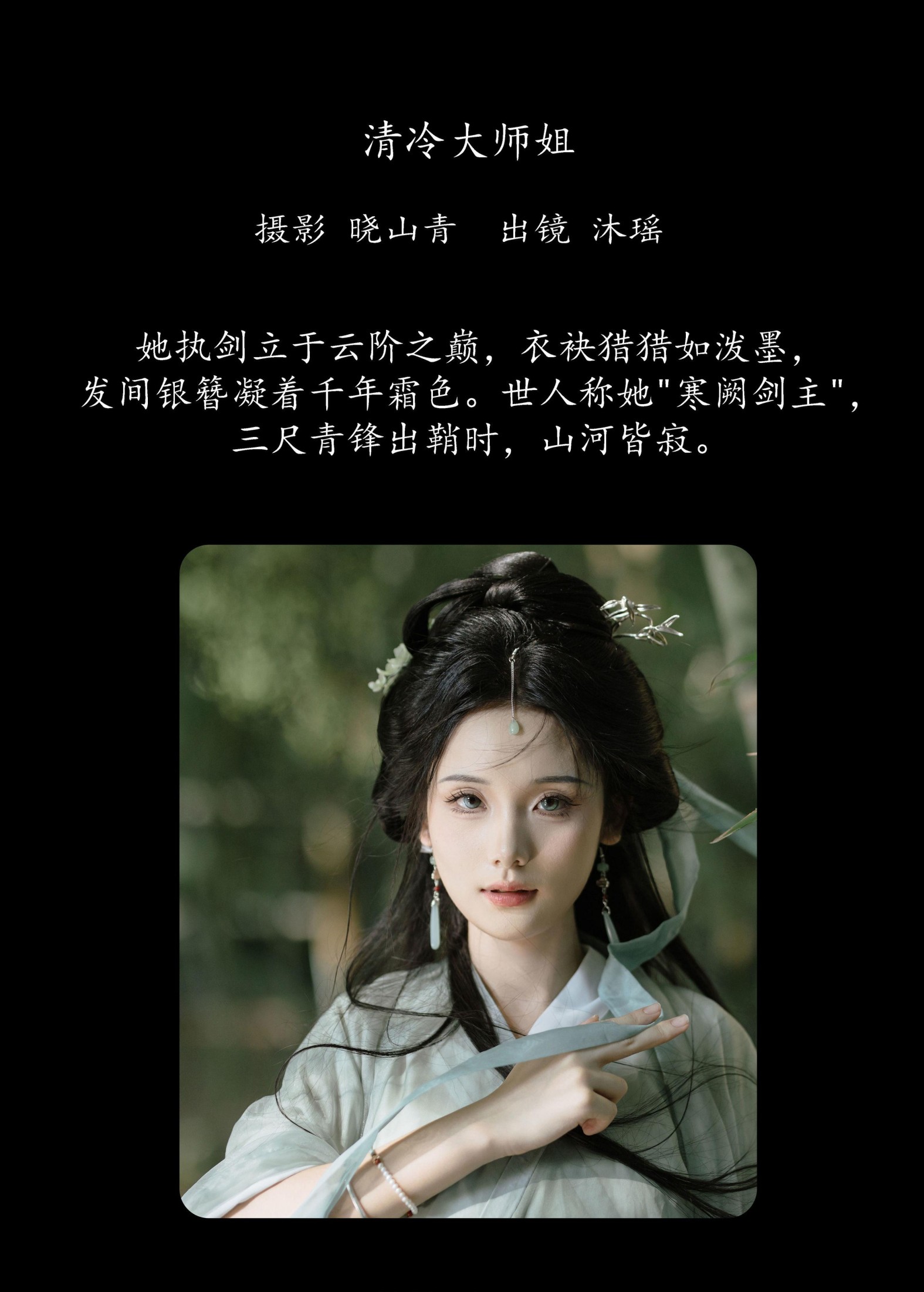 图片[2] - 一枝沐瑶瑶 - 《清冷大师姐》[20P] - 机器猫次元 - 机器猫次元