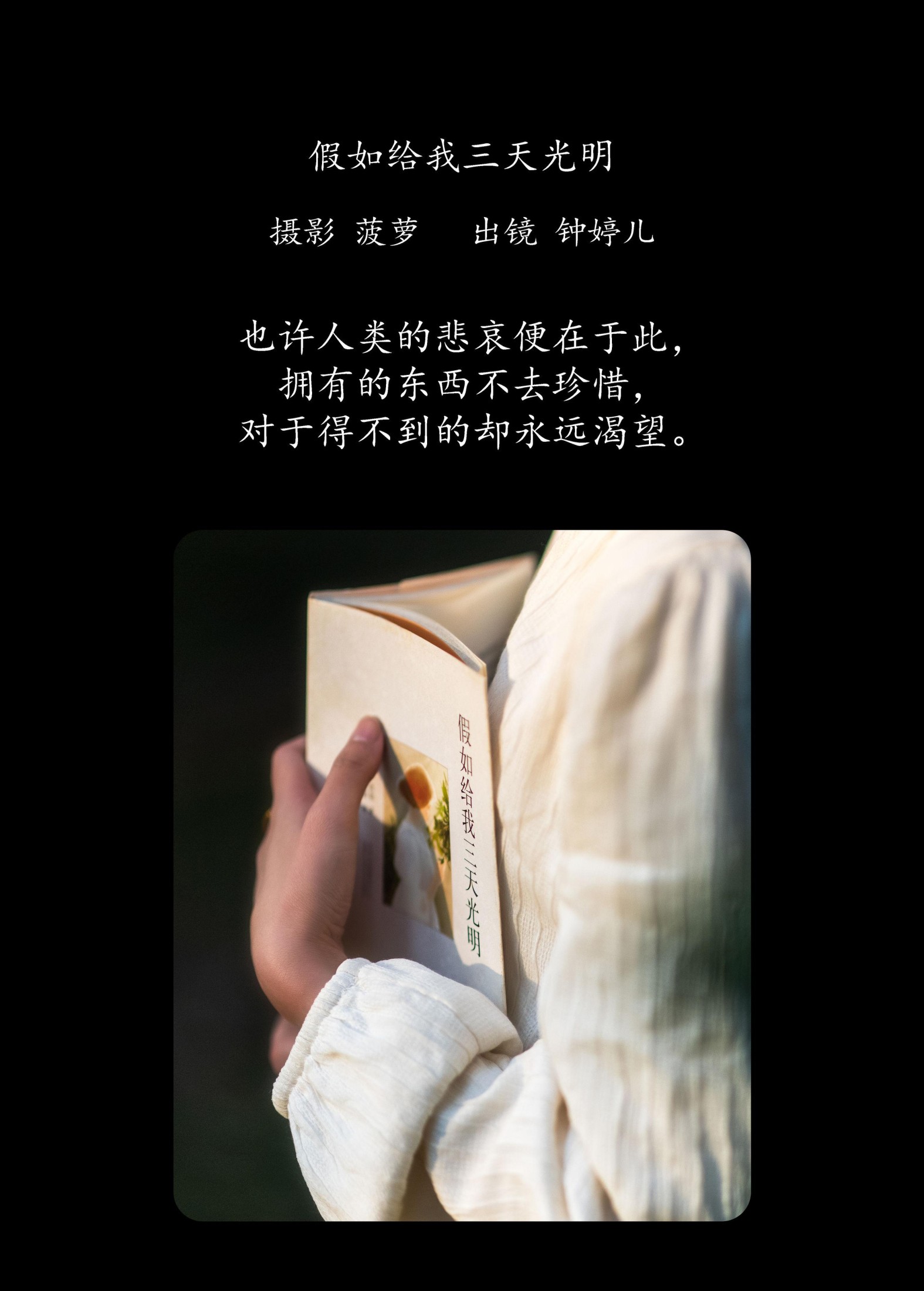 图片[2] - 鈡婷儿 - 《假如给我三天光明》[22P] - 机器猫次元 - 机器猫次元