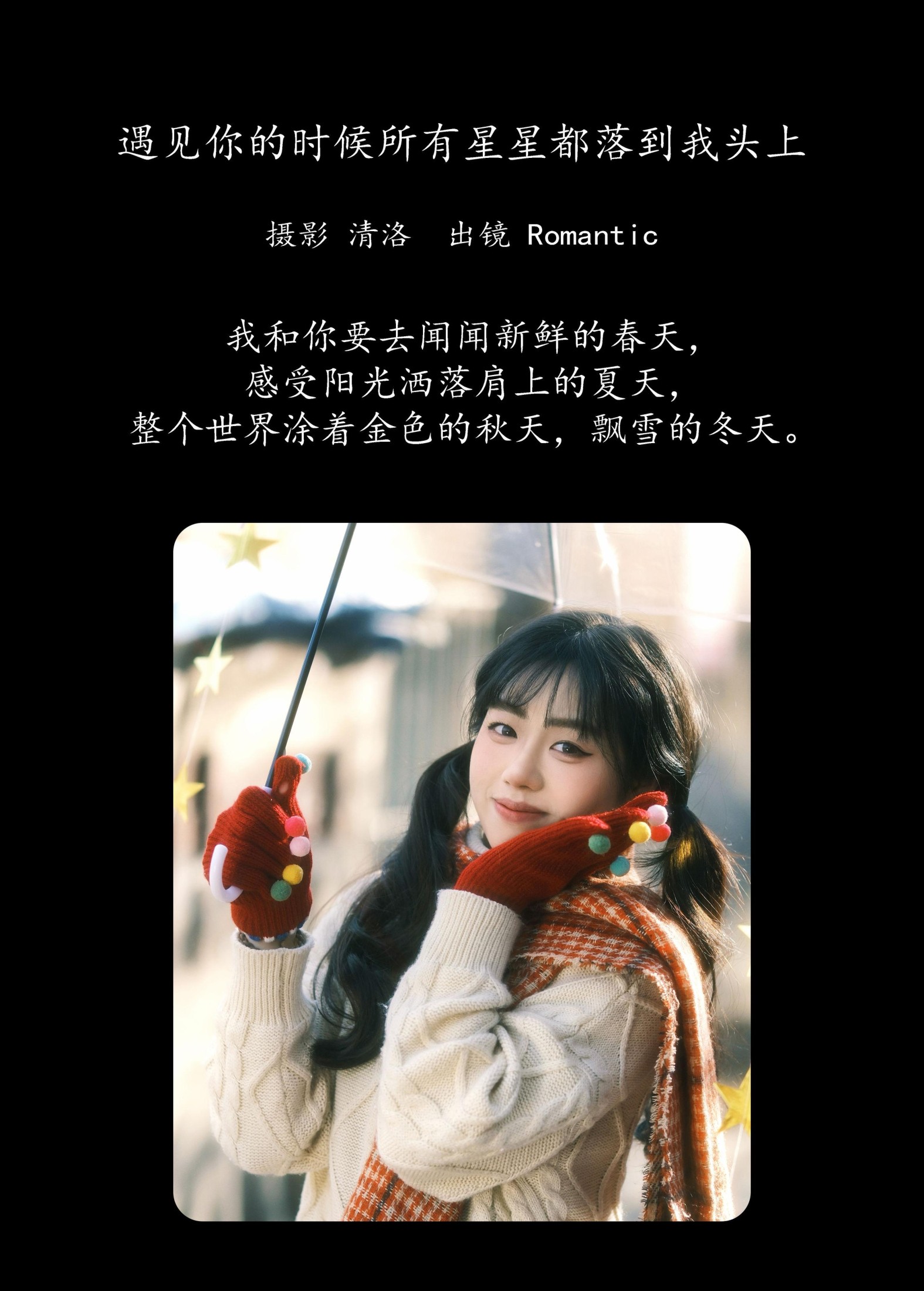 图片[2] - Romantic - 《遇见你的时候所有星星都落到我头上》[43P] - 机器猫次元 - 机器猫次元