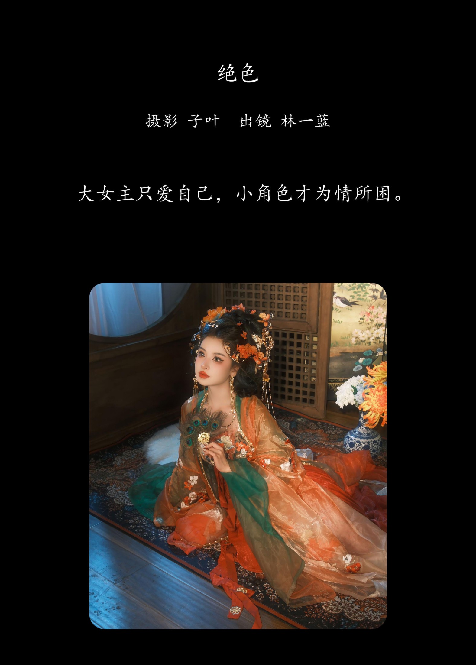 图片[2] - 林一蓝 - 《绝色》[21P] - 机器猫次元 - 机器猫次元