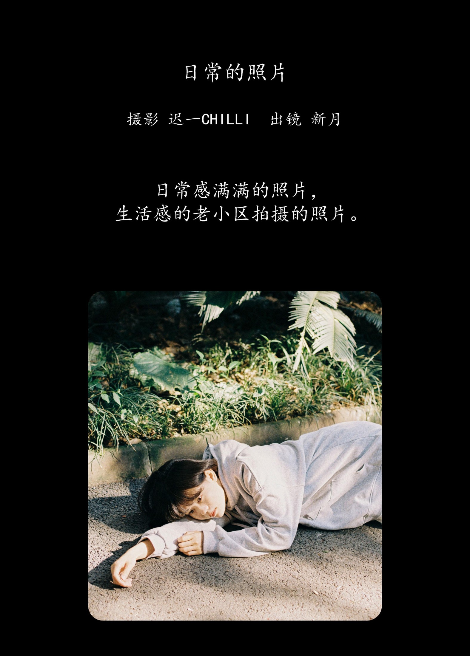 图片[2] - 新月 - 《日常的照片》[24P] - 机器猫次元 - 机器猫次元