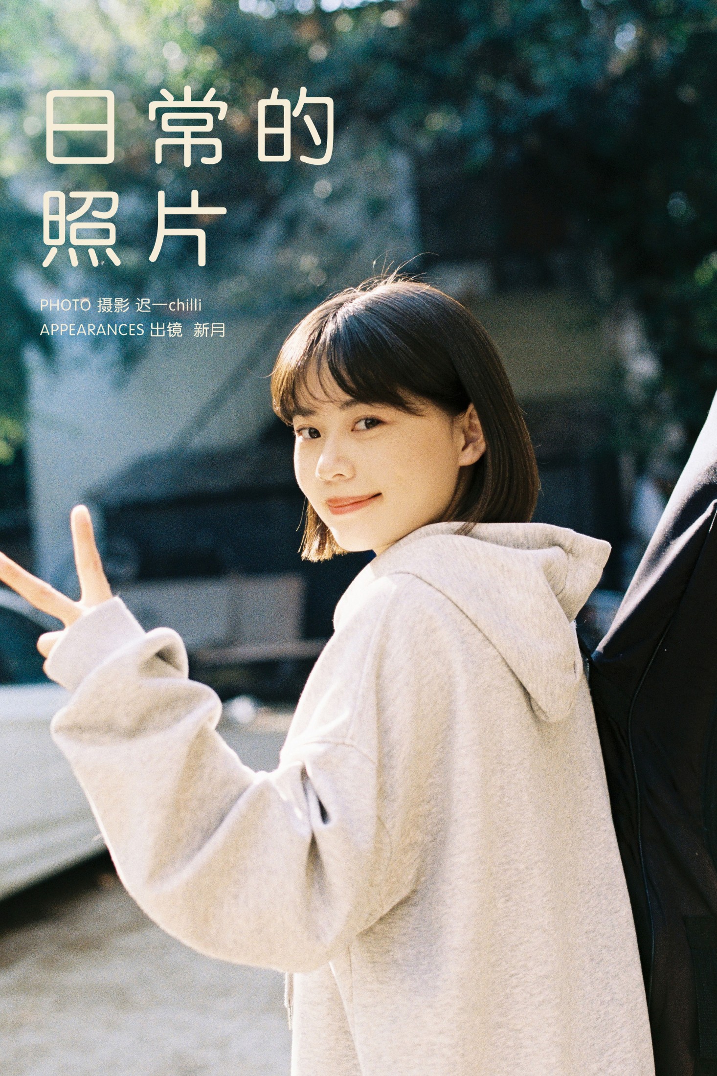 图片[1] - 新月 - 《日常的照片》[24P] - 机器猫次元 - 机器猫次元