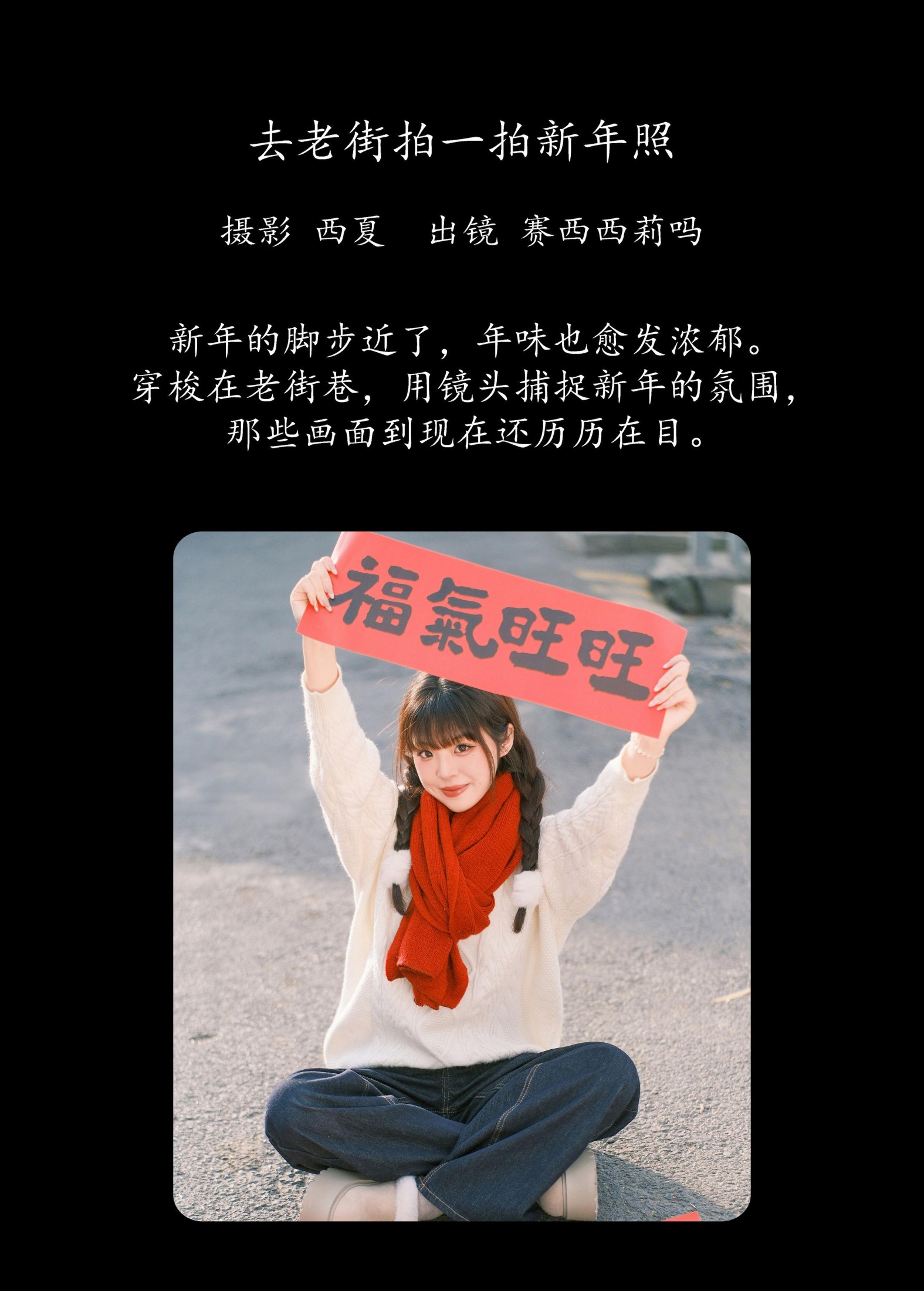图片[2] - 赛西西莉吗 - 《去老街拍一拍新年照》[43P] - 机器猫次元 - 机器猫次元