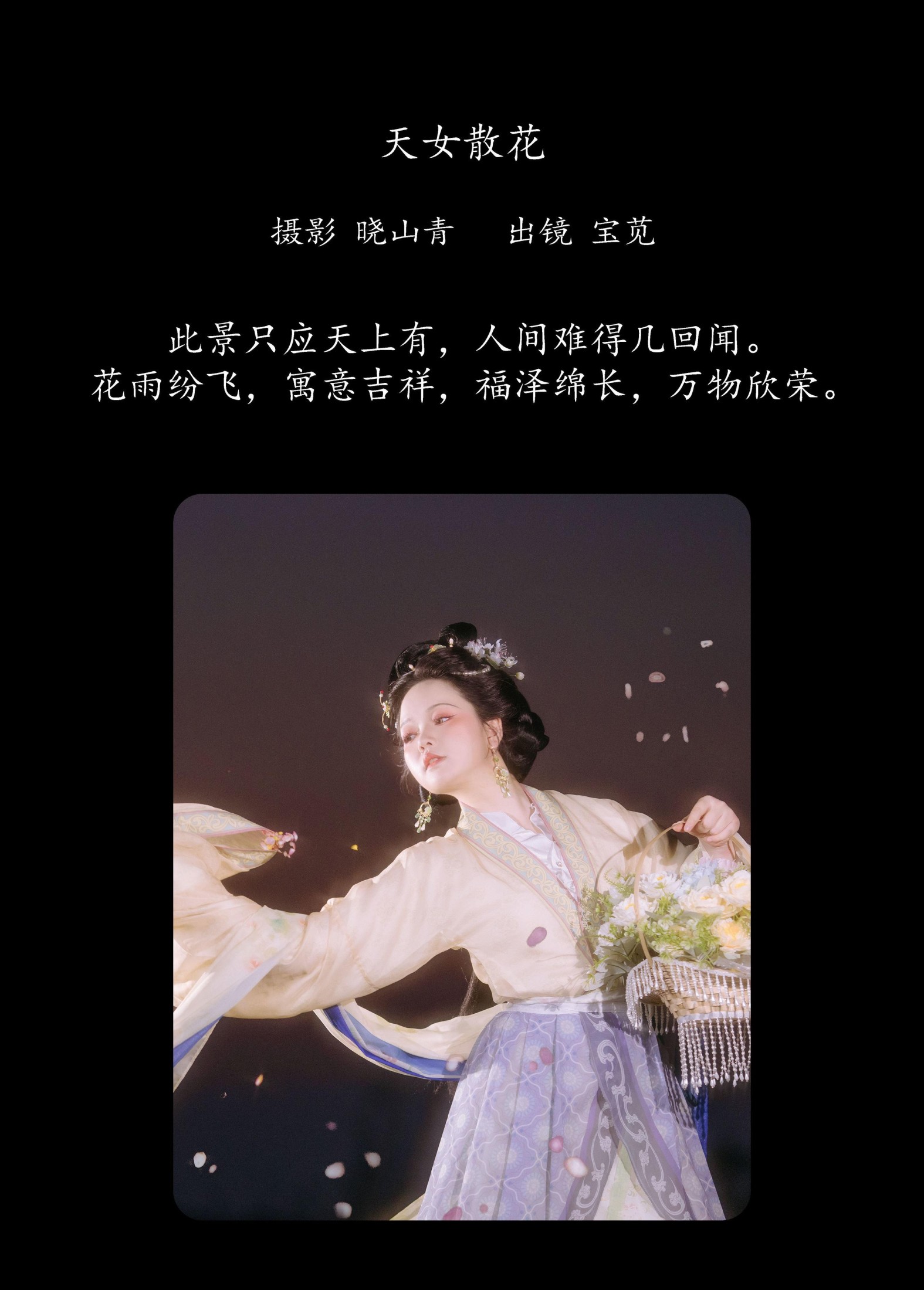 图片[2] - 宝苋(xiàn) - 《天女散花》[18P] - 机器猫次元 - 机器猫次元