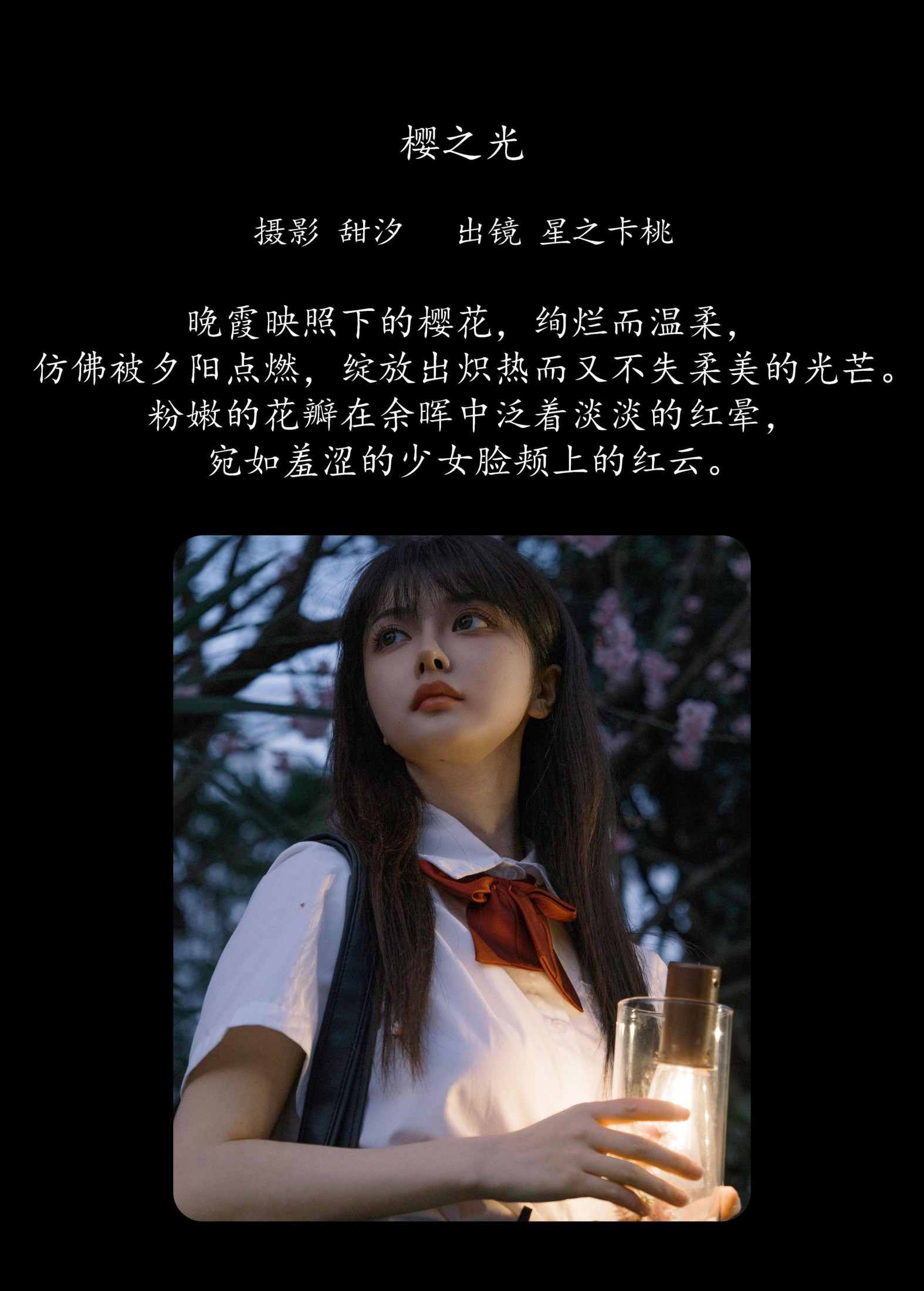 图片[2] - 星之卡桃 - 《樱之光》[21P] - 机器猫次元 - 机器猫次元