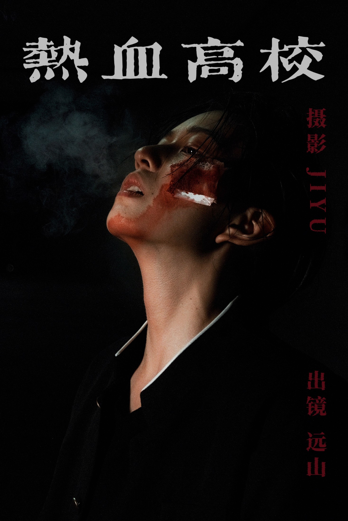 图片[1] - 远山 - 《热血高校》[22P] - 机器猫次元 - 机器猫次元