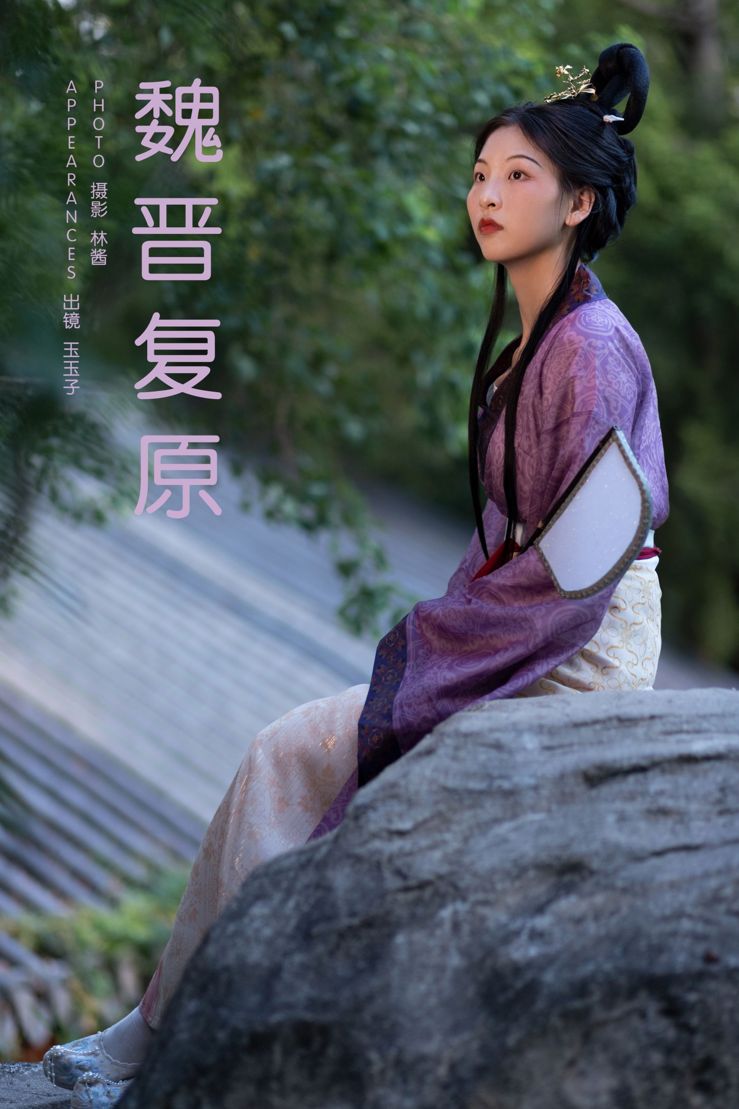 图片[1] - 玉玉子 - 《魏晋复原》[21P] - 机器猫次元 - 机器猫次元