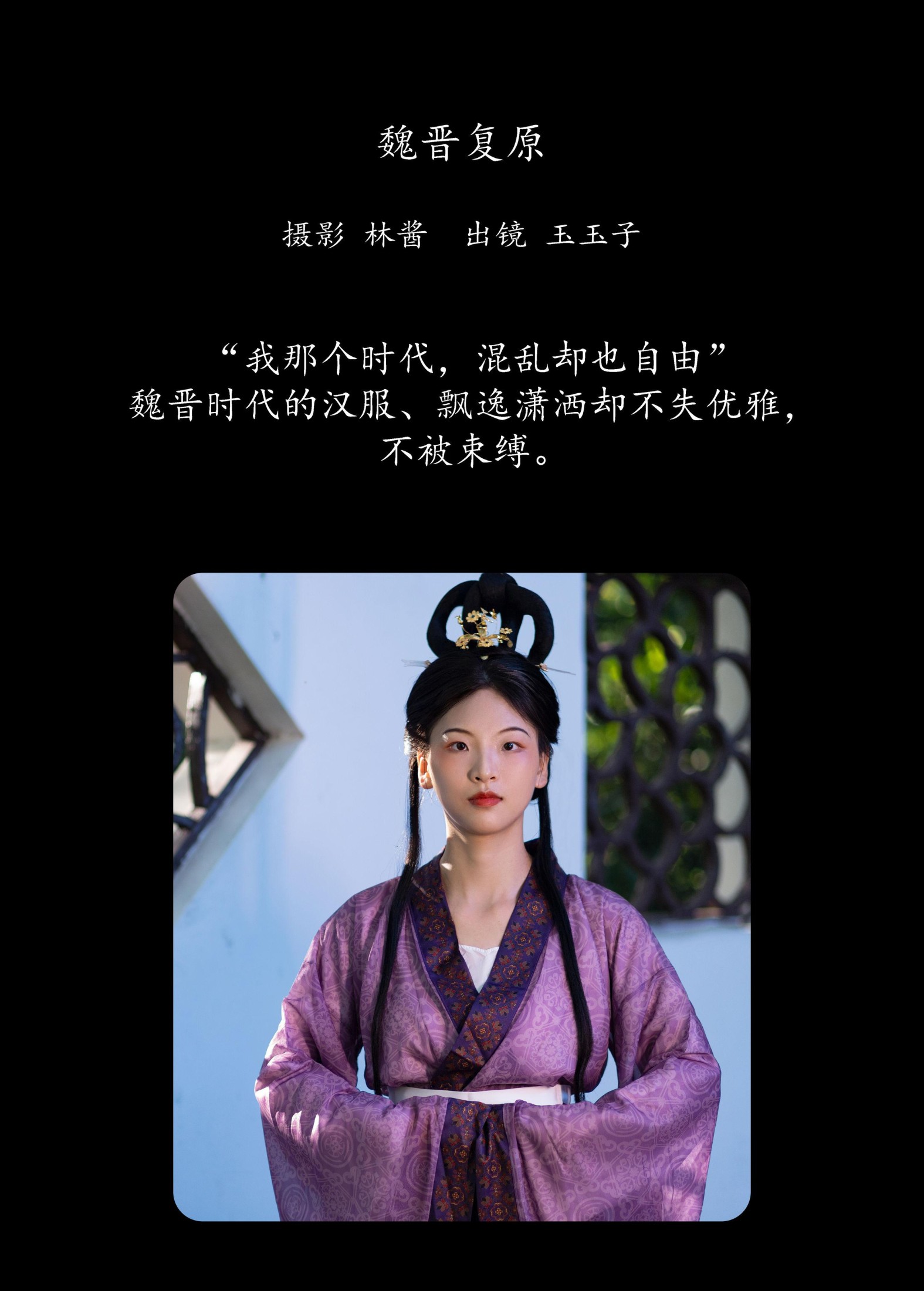图片[2] - 玉玉子 - 《魏晋复原》[21P] - 机器猫次元 - 机器猫次元