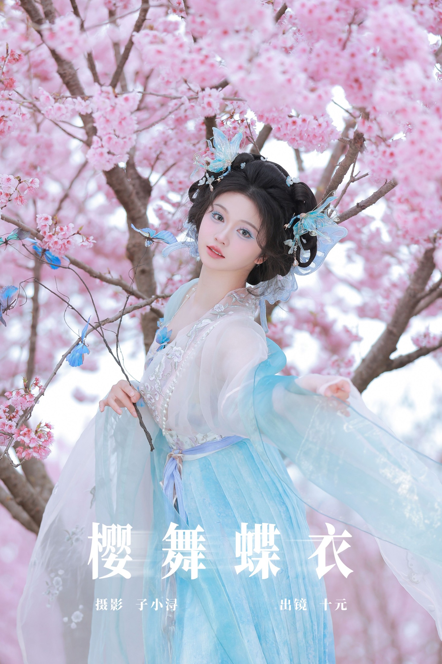 图片[1] - 十元zz - 《樱舞蝶衣》[24P] - 机器猫次元 - 机器猫次元