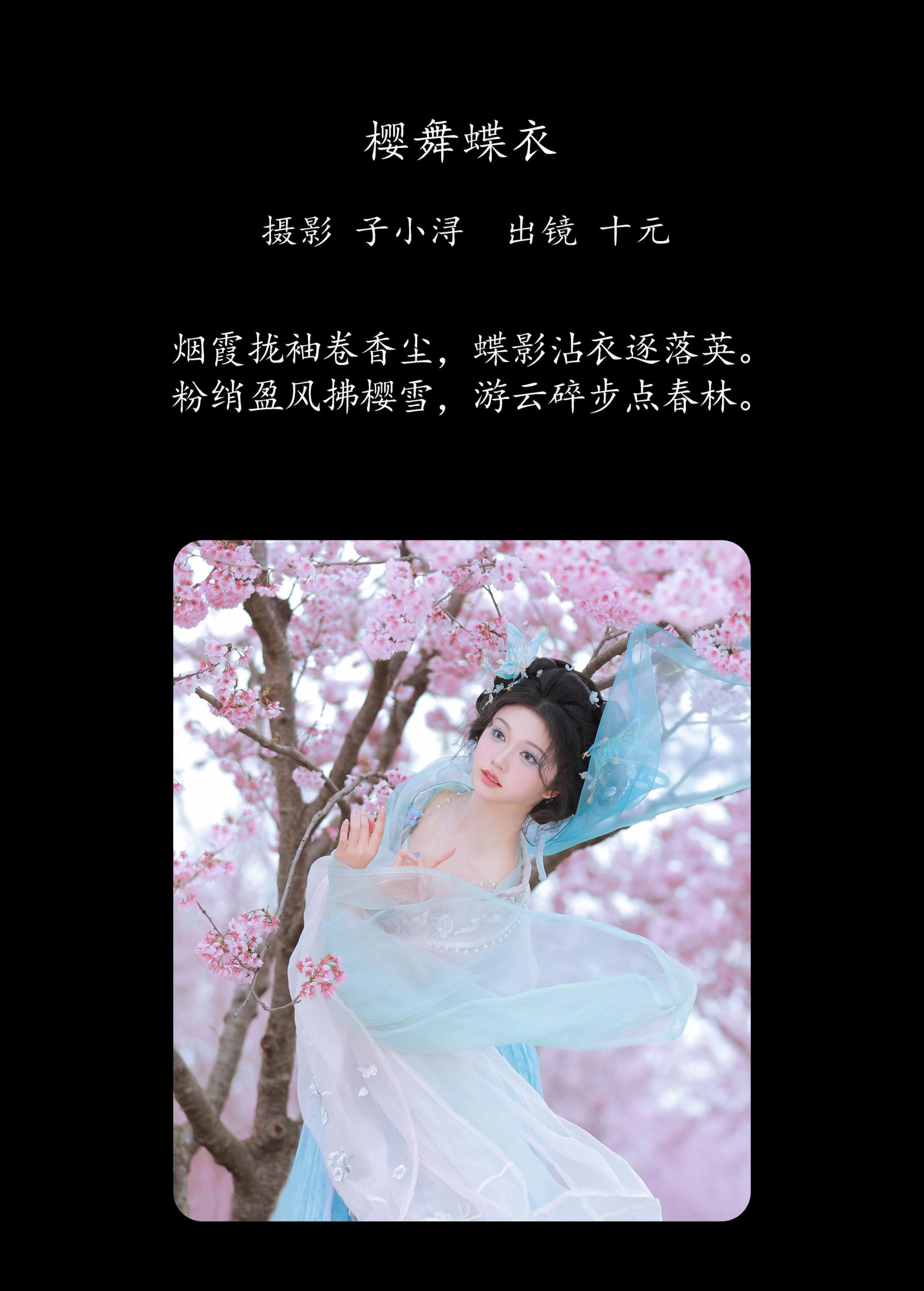 图片[2] - 十元zz - 《樱舞蝶衣》[24P] - 机器猫次元 - 机器猫次元