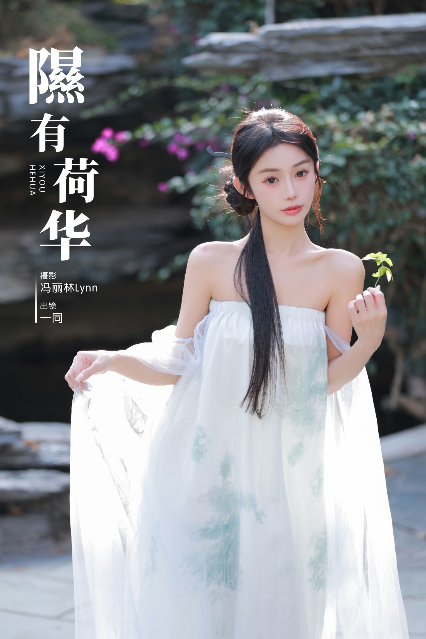 图片[1] - 一同 - 《隰有荷华》[37P] - 机器猫次元 - 机器猫次元