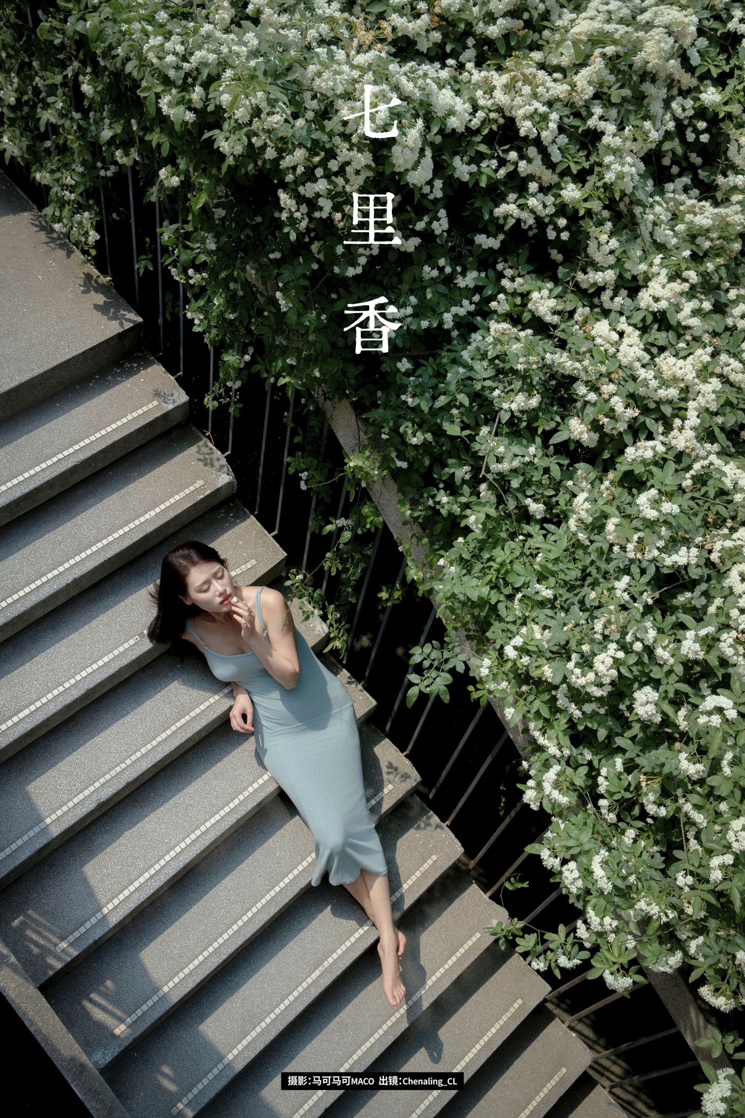 图片[1] - Chenaling_CL - 《七里香》[27P] - 机器猫次元 - 机器猫次元